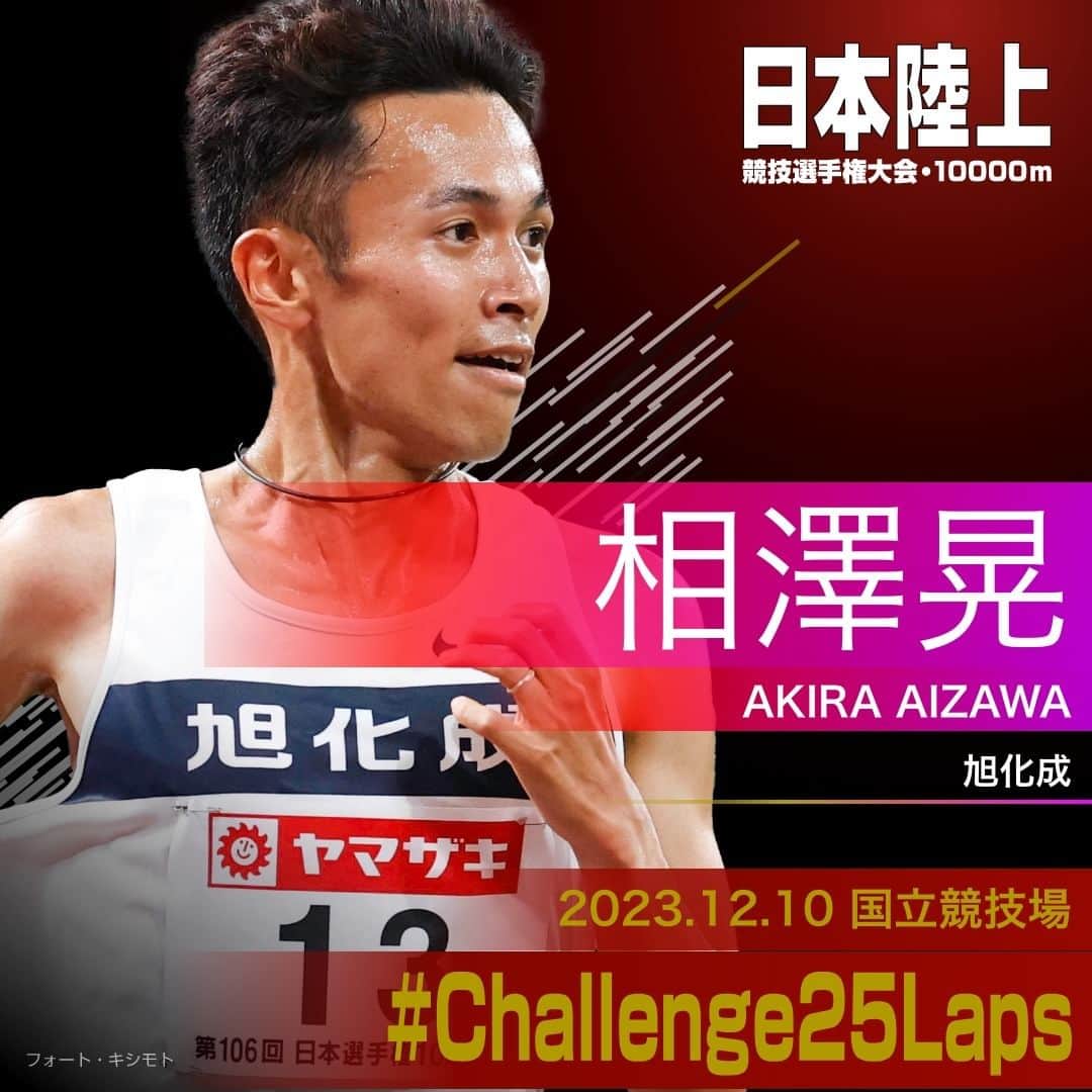 日本陸上競技連盟のインスタグラム