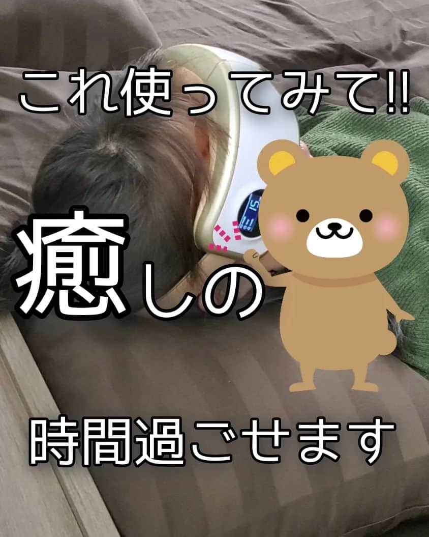 koyukkuma 一条工務店のインスタグラム：「🧸🧸初めて目のケアして感動！🧸🧸  スマホやパソコンを毎日何時間も見る生活。 目が疲れたな～とは思うけど、目を酷使して寝てリセット！って日々で特にケアをしてこなくて🙈  そんな時に気になるグッズに出逢いました!!  @laluna_info_official Lalunaアイマッサージャー  何してくれるグッズ？って気になりつつ説明読んで装着👓  血圧計みたいな感じで空気が膨らんで目の周りを揉みほぐしてくれて、じんわ～～り温めてくれる機能付き!!  目の周りを揉むってこんなスッキリするの!? 目を温めるってこんなに気持ちいいの!? …と、とにかく驚きの連続でした!!  落ち着いたＢＧＭも流れてくるし、Bluetooth繋げば好きな音楽も◎  仕事や家事や育児で疲れた後、寝る前などのんびりタイムに15分！ 癒しの時間体感してみてー!!🤲  自分用にもちろん、プレゼントにもできる素敵な箱つき!!  ストーリーから飛べるようにしとくね✈  #PR #ラルーナ #laluna #lalunaタイム #lalunaofficial #アイマッサージャー」