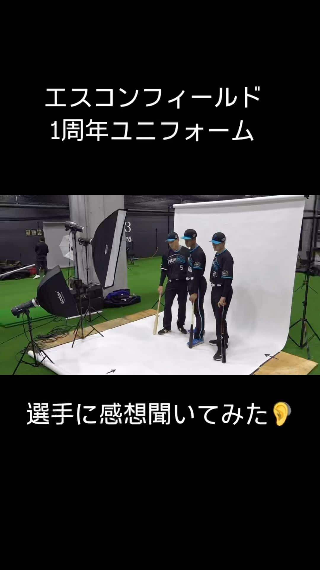 北海道日本ハムファイターズのインスタグラム：「「ES CON FIELD 1周年ユニフォーム」  4/5(金)〜21(日)の《エスコンフィールド1周年シリーズ》ホーム8試合で着用するユニフォーム✨  「球場そのもの」をモチーフに、エスコンフィールドHOKKAIDOの建築美をデザイン✨  オフィシャルオンラインストアでも販売開始！  #北海道日本ハムファイターズ #進化を止めない #ESCONFIELD1周年ユニフォーム #lovefighters #野村佑希 #万波中正  #清宮幸太郎」