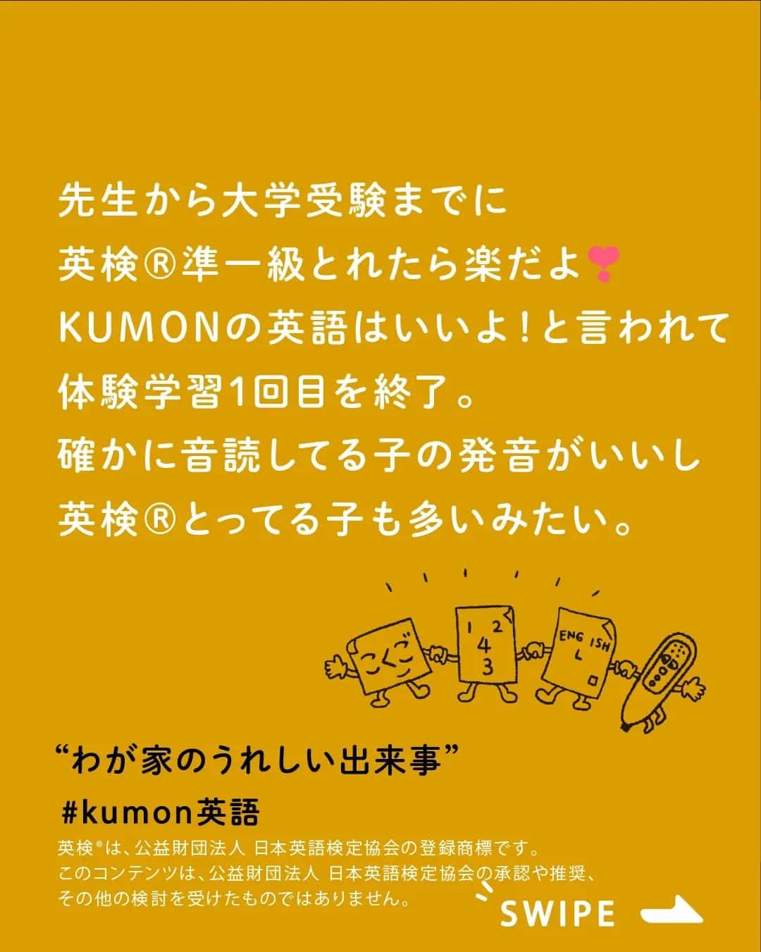 KUMON（公文式・くもん）【オフィシャル】さんのインスタグラム写真 - (KUMON（公文式・くもん）【オフィシャル】Instagram)「KUMONって国語や算数のイメージがあるけど、英語ってどうなの❔ そんな声にお応えして、今日はKUMONで英語を学習している方をご紹介します🤗 ⁣  ▼1枚目　@ayako.inoue さん - - - - - - - - - KUMON英語修了と、２つの盾。  娘、昨年末にKUMONの英語の最終教材を修了しました。  小学4年3月から習い出したので、 2年弱の取り組みでした。  左側は【最終教材到達賞】の盾。 教室で最終教材のテストを クリアしたらもらえるものです。  もう1つの盾は 【公文英語最終教材修了合格証】  試験会場に行って最終教材修了テストに 合格するといただけます。  最終教材修了テストは、 小学生は多分いなくて、 中高生に交じっての試験だった様子。  しかもバスケの公式戦と ダブルブッキングしていたので、 娘はジャージ姿で受験しました、笑  その上、終了時間を待たずに出てくるという ハードスケジュール。  その割には、大問6まである試験の 大問1−4は全問正解だったので、  焦る環境ではあったけれど、 本人なりに集中できていたのだと思います。  「帰国子女だからって当たり前なわけじゃないですよ。 よくがんばりましたね」  そんな、前向きな言葉を KUMONの先生もかけてくださり、 とてもうれしい気持ちになりました。  帰国子女だから英語はできて当たり前。 ではなく、帰国してからも ちゃんと学習したからこその結果。  がんばった娘を、 ちゃんとたたえてあげなきゃな、 そう感じました。  今は、研究コースの教材に取り組んでいて、 ヘミングウェイを読んでいます。  英語だけでなく日本語訳も難しいみたいだけど、 読書しない娘なので、 いろんな文章に触れる良いチャンスに なっているのかなと思います。 - - - - - - - - -  ▼2枚目　@ama.0421 さん - - - - - - - - - 2023.2.22  KUMONの英語やりたい！と言われて 開始を待ってもらってました。  年中4月　国語開始、3月算数開始で 一年に１教科ずつしてきたので次は年長の3月から。  お待たせしましたー✨  お月謝が気になるところだけど👛💔  先生が大学受験までに英検®準一級とれたら楽だよ❣️ 英検®取るためには早めに始めるに越したことはない❕  KUMONの英語はいいよ！とずっと言われてて やっと体験学習1回目を終えて来週2回目。  確かに音読してる子の発音がいいし 英検®とってる子も多いみたい。  私もいっしょにゆるゆるとお勉強しよ〜😂  最初はE-Pencilから流れるネイティヴスピーカーの 発音を真似して言うのみで、プリントがないから宿題も負担にならないし、大丈夫かな😃 - - - - - - - - - ※英検®は、公益財団法人 日本英語検定協会の登録商標です。 ※このコンテンツは、公益財団法人 日本英語検定協会の承認や推奨、その他の検討を受けたものではありません ⁣  素敵なご投稿ありがとうございました！✨ 前向きに英語学習に取り組んでいる様子が伝わってきました♪  ───────────  できた、たのしい、KUMONの毎日♪ KUMON公式アカウントでは、「 #kumonfriends 」のハッシュタグを付けてくださった投稿をご紹介しています📷 みなさんも、ぜひ投稿してみてくださいね😊  ※投稿写真は、公式Instagramアカウントの投稿やKUMON BUZZ PLACE WEBサイトにてトリミング、加工の上、使用させていただく場合がございます。 ※画像や動画の無断転載はお断りします。 ※ダイレクトメッセージへの返信はいたしません。 ⁣  #くもん #くもんいくもん #やっててよかった公文式 #公文 #公文式 #くもん頑張り隊 #くもんの宿題 #公文英語 #英語 #えいご #子ども英語 #学習習慣 #学習 #学力向上 #子育てママ #子育て日記 #成長記録 #家庭学習 #家庭教育 #英検 #小学生 #習い事 #宿題 #子どものいる暮らし #子どもと暮らす #kumon #kumonkids #kumontime #くもんママと繋がりたい」11月29日 18時23分 - kumon_jp_official