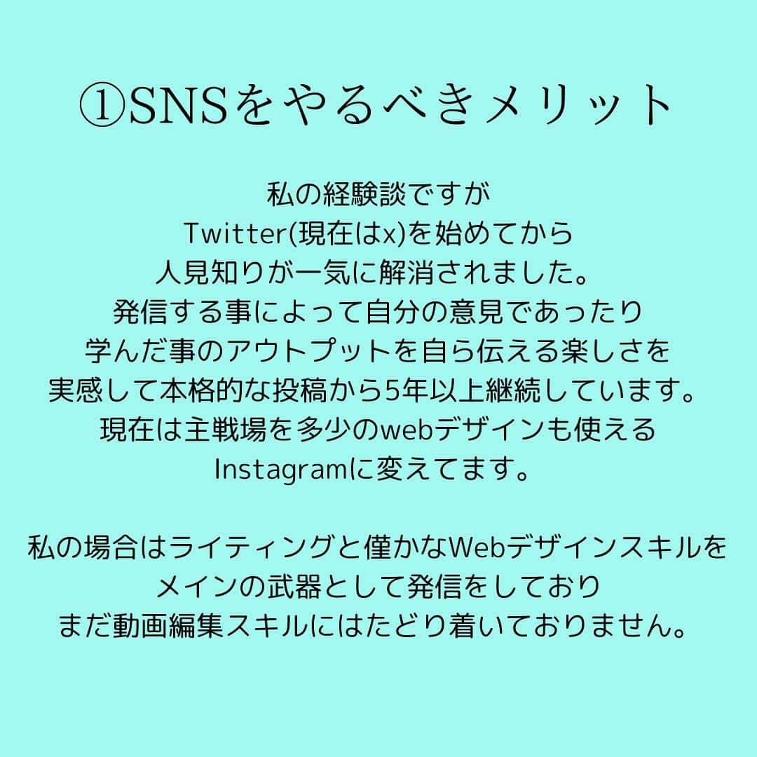 女子アナ大好きオタクさんのインスタグラム写真 - (女子アナ大好きオタクInstagram)「先日の梅田の出張で学んだことを皆様にアウトプットします。  「SNSで収益を得られるなんて怪しい」とかいう奴らに、朗報です。そのたかがSNSでも稼げる方法があります。そこで皆さんに私もやっていますSNS運用の詳細の3つと副業歴5年の私からアドバイスをお伝えします。  ①SNSをやるべきメリット 私の経験談ですが、Twitter(現在はx)を始めてから人見知りが一気に解消されました。発信する事によって自分の意見であったり、学んだ事のアウトプットを自ら伝える楽しさを実感して本格的な投稿から5年以上継続しています。現在は主戦場を多少のwebデザインも使えるInstagramに変えてます。  私の場合はライティングと僅かなWebデザインスキルをメインの武器として発信をしており、まだ動画編集スキルにはたどり着いておりません。  今後はワードプレスやリールやYouTube等にも参入できるようにしてまいります。  ②SNSの基本的な運用 SNSは匿名で誰かへの誹謗中傷とか政治的批判などそんなくだらない事に使うものではありません。本来SNSは立派な集客ツールです。  もう一つ大事なのは、発信内容も常に相手目線の発信です。 間違った例として 「仕事だりぃ😩」 「パチンコで6万負けたー😱」 「ラーメンうめぇー😋」 「京都行ってきたー😊」 等の自分本位の発信です。これは基本的に芸能人やアスリート等の有名人でなければウケません。  そしてお金をもらう前提として相手の悩みを解決させないといけません。そこで大事になるのがターゲット設定とその悩みの表面上だけでなく懐まで飛び込む事です。このアカウントでは大学生・20代・30代で仕事や人生で悩んでいる社会人向けに発信しています。ターゲット設定明確でないと伝わりたい人に届きません。  ③代行の手段もあり クラウドワークス・ランサーズ・ココナラでも X・Instagram・TikTokなどのアカウントの代行運用の案件を募集しています。これはwebライターと同じでいわゆる業務委託です。クライアントの代わりにSNSを運用して、結果に応じて報酬がいただけます。これはSNSをやってる人ならばすぐできる事なのでやりたい人は案件に応募してください。  ⚠️注意⚠️　SNS等の収益化は長い目で見たほうがいい  SNS・ブログ・YouTube等の収益化は非常に時間がかかります。私も5年以上継続してやってますが未だ収入は0です。対策として数十万ぐらい払ってSNS運用のコンサルを受けてみるのも一つ手ですが、それを受けるお金がない場合は③のように運用代行でやってみるほうがいいです。 やっていくうちにスキルが上がります。ブログをやってる人ならwebライターを並行してやるとライティングスキルが上がってきたと思います。  終わりに　副業のやり方は人それぞれ  もしメインの副業で稼げない時はポイ活・物販等の他の副業を並行してやるのもありです。私個人の意見ですが副業は一つだけ集中してやるルールって絶対ではありません。ただ、メンター等人から教わる時はその通りにやってください。人によって(せどり・webライター等)それだけをやりなさいって教える方もいらっしゃいます。  どうしてもコンサルやスクールにお金を出せなくて独学でやらざるを得ない人はまずは自分のやりやすい方法でやってみるのもありです。 #副業 #リベ大梅田 #副業で月5万稼ぐ」11月29日 18時33分 - yamashinmindneo