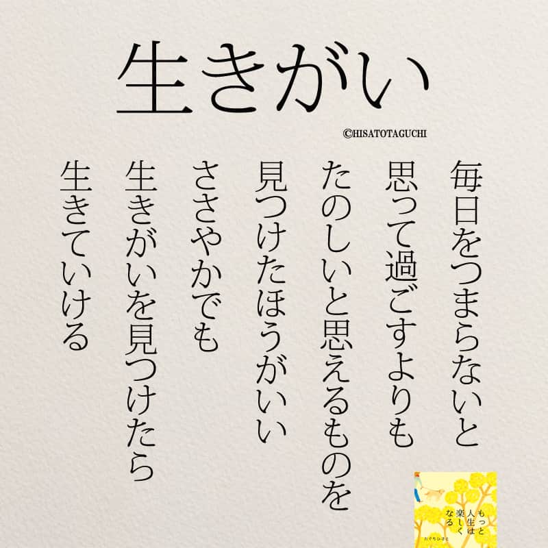yumekanauさんのインスタグラム写真 - (yumekanauInstagram)「もっと読みたい方⇒@yumekanau2　後で見たい方は「保存」を。皆さんからのイイネが１番の励みです💪🏻役立ったら、コメントにて「😊」の絵文字で教えてください！ ⁡⋆ なるほど→😊 参考になった→😊😊 やってみます！→😊😊😊 ⋆ ⋆ #日本語 #名言 #エッセイ #日本語勉強 #ポエム#格言 #言葉の力 #教訓 #人生語錄 #道徳の授業 #言葉の力 #人生 #人生相談 #子育てママ　#生きる  #自己肯定感 #人間関係 #仕事やめたい  #生きがい」11月29日 18時30分 - yumekanau2