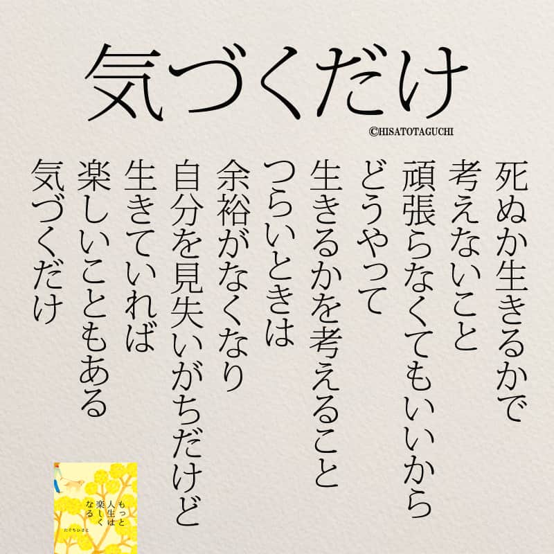 yumekanauさんのインスタグラム写真 - (yumekanauInstagram)「もっと読みたい方⇒@yumekanau2　後で見たい方は「保存」を。皆さんからのイイネが１番の励みです💪🏻役立ったら、コメントにて「😊」の絵文字で教えてください！ ⁡⋆ なるほど→😊 参考になった→😊😊 やってみます！→😊😊😊 ⋆ ⋆ #日本語 #名言 #エッセイ #日本語勉強 #ポエム#格言 #言葉の力 #教訓 #人生語錄 #道徳の授業 #言葉の力 #人生 #人生相談 #子育てママ　#生きる  #自己肯定感 #人間関係 #仕事やめたい  #生きがい」11月29日 18時30分 - yumekanau2