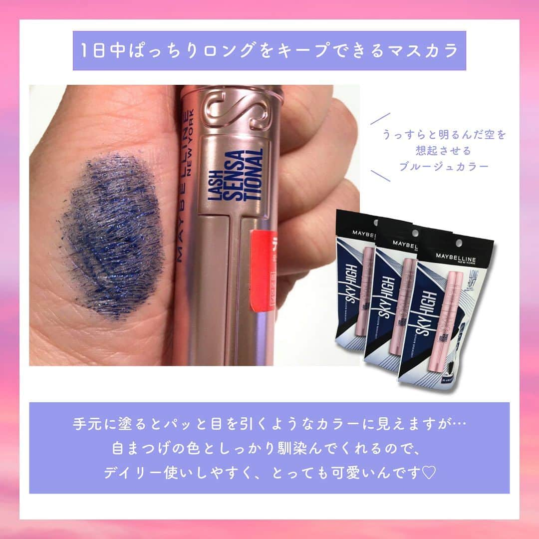 shopin_photographyさんのインスタグラム写真 - (shopin_photographyInstagram)「. ＼MAYBELLINE スカイハイの新色✨／  皆さまこんにちは！ 今回は、MAYBELLINE スカイハイの新色をご紹介いたします！  - - - - - - - - - - - - - - - - ■MAYBELLINE スカイハイ まつ毛は下げずに「つよカワイイ」印象でまつ毛を上げてくれるアイテム。 日本人の下向きなまつ毛も、伸ばしてリフト！ ぱっちりな目元が一日続く👀✨  従来のブラシとコームのいいとこどり♡ コンパクトなので、目頭や目尻のまつ毛まで1本1本逃さず綺麗な仕上がりに✨  - - - - - - - - - - - - - - - -   MAYBELLINEの新色、売り切れる前にショップインへお急ぎください！💖 ※数量限定のため無くなり次第終了となります  #ショップイン #shopin #コスメ好きさんと繋がりたい #おすすめコスメ #コスメ部 #コスメ紹介 #コスメレポ #メイク #化粧品 #コスメ #cosme #コスメマニア #新商品 #コスメレビュー #MAYBELLINE #メイベリン #スカイハイ #マスカラ #アイメイク #海外コスメ #海外コスメ好きさんと繋がりたい #おすすめアイテム」11月29日 18時30分 - shopin_photography