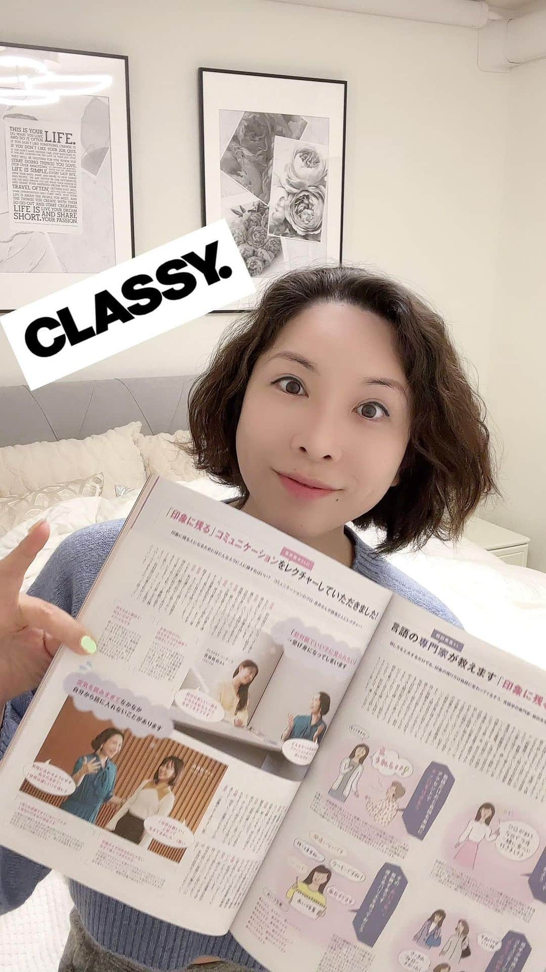 吉井奈々のインスタグラム：「今月号のCLASSYで特集して頂きました🌈 「印象が薄い人」を卒業したい！という 4ページの特集です🌈 ぜひ読んでみて下さい  #classy #印象が薄い人  #印象を良くする #印象が変わる #印象は作れる #印象は自分で作るもの」