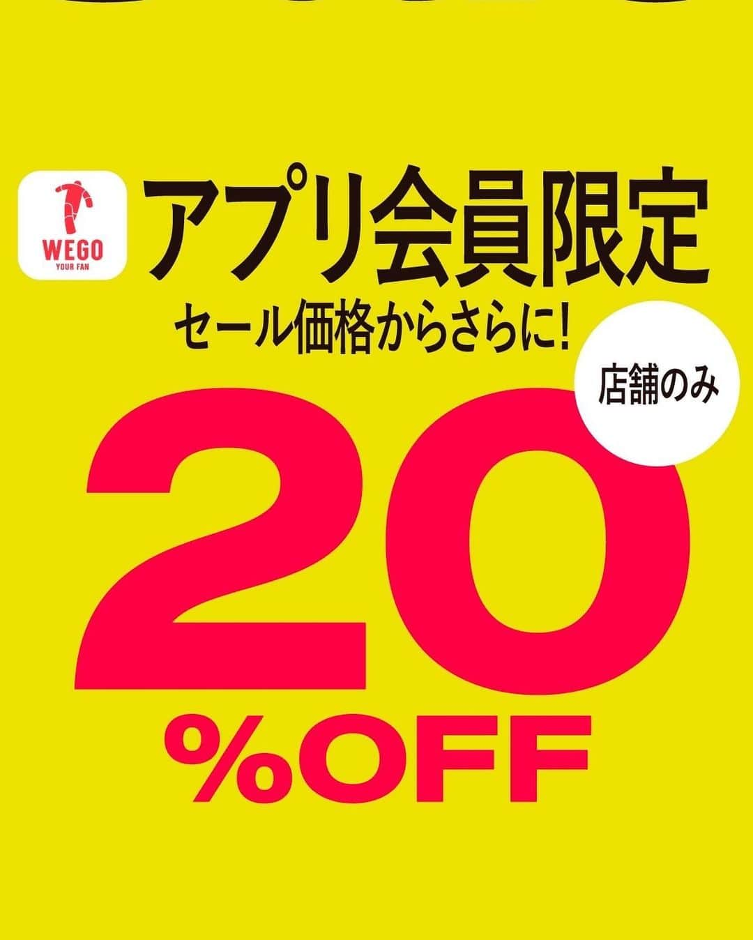 WEGOさんのインスタグラム写真 - (WEGOInstagram)「❄️WINTER SALE❄️  本日11/29(水)〜12/31(日)の期間で、 店内商品最大50%OFFの 「WINTER SALE」を開催⛄️❄️  店内商品がMAX50％OFF❗️ さらにアプリ会員様限定で セール商品がレジにてさらに20%OFF‼️ 週替わりの特売や、12/1からは 限定ショッパーやラッピングをプレゼント🎁  お得にお買い物して、 素敵な冬を楽しみましょう🎄⭐️  #WEGO #ウィゴー #WINTERSALE #SALE」11月29日 18時35分 - wego_official