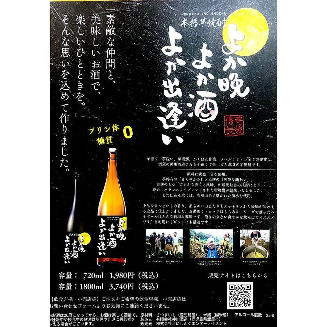 鳥越佳那さんのインスタグラム写真 - (鳥越佳那Instagram)「＝＝＝＝＝＝＝＝＝＝ 【プレゼントキャンペーン12月3日(日)まで🎁】 ▶︎11月24日(金)配信の動画をご視聴になった後 @kana_torigoeプロフィール画面のハイライト「プレゼント応募&応援メッセージ」よりご応募ください🙇‍♀️✨ ＝＝＝＝＝＝＝＝＝＝  先週行われた「第45回鹿屋市農業まつり」では ゲストの#芋洗坂係長 さんと場内リポートを担当🎤  \\うなぎも和牛も鹿屋の魅力♡//  #うなぎの川豊 #輝栄牛会 係長、生産者の愛情を噛みしめながら 美味しそうに食べていらっしゃいました🤤🍴 （11月29日「いい肉の日」…今日はちょっぴりお肉気分です🐃🤭♡）  そして、芋洗坂係長 なんと！鹿屋で！ 芋焼酎をつくられました🍶✨  (有)神川酒造で 芋洗坂係長自ら 芋掘り、芋洗い、芋撰別、かくはん作業、ラベルデザインなど 全ての工程に携わり仕上げたとのこと💡✨ ＼ 芋焼酎「よか晩 よか酒 よか出逢い」 @enishing_shuhan ／  鹿屋のお芋がますます盛り上がりそうです🥃✨ . . #鹿児島県 #鹿屋市 #かのや  #大隅半島 #visitosumi  #鹿児島イベント #鹿屋イベント #インスタライブ  #コラボ配信 #農業まつり #おいもフェスかのや  #おいもフェス #農業 #さつまいも  #さつまいもグルメ #サツマイモスイーツ #芋焼酎 #神川酒造  #地域おこし協力隊 #かのやPRレポーター  #さつまいもアナウンサー」11月29日 18時36分 - kana_torigoe