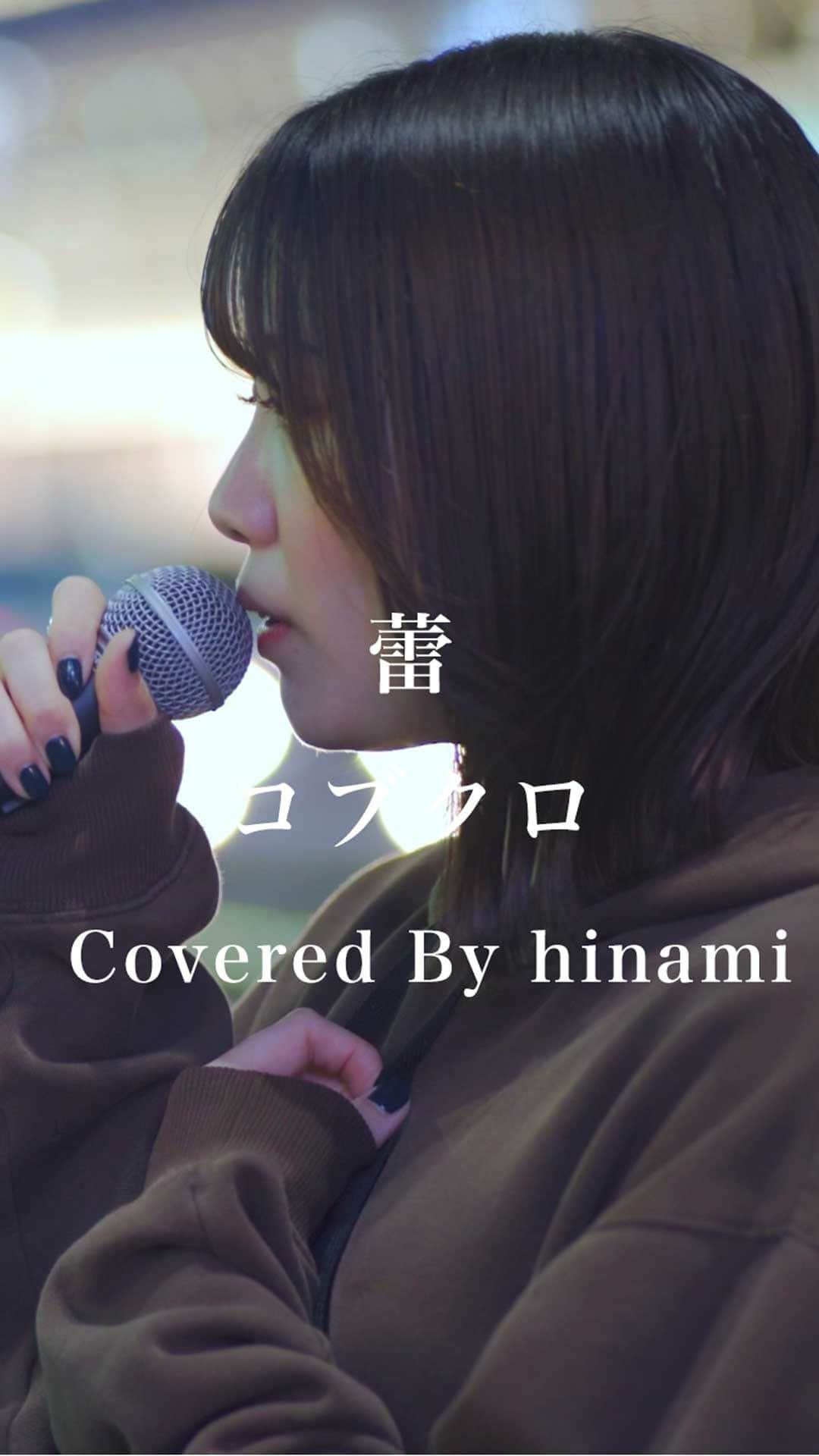 もっちゃんのインスタグラム：「蕾 / コブクロ （Covered By hinami）  消えそうに 咲きそうな 蕾が 今年も僕を待ってる 掌じゃ 掴めない 風に踊る花びら 立ち止まる肩にヒラリ 上手に乗せて 笑って見せた あなたを思い出す 一人  #蕾 #コブクロ #hinami #歌うま #路上ライブ #フォロワーさんに感謝」