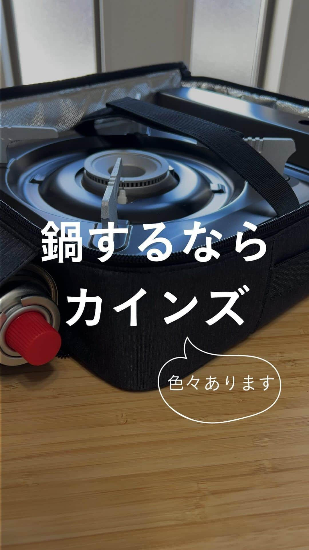 カインズのインスタグラム：「@cainz_official 👈他の投稿👀  鍋用品はカインズで...！  ■ 土鍋風卓上鍋 ブラック　18cm 価格2,280円（税込） https://www.cainz.com/g/4549509942269.html  ■コンロ収納ケース ブラック 価格1,580円（税込） https://www.cainz.com/g/4549509832362.html  ※時期や店舗によって価格が変わる場合がございます、詳しくは店舗やオンラインショップにてご確認ください。 ※一部店舗やオンラインショップではお取り扱いがない場合がございます。 ※商品のデザインや仕様は予告なく変更になる場合がございます。  #鍋 #鍋物 #調理器具 #カインズ」