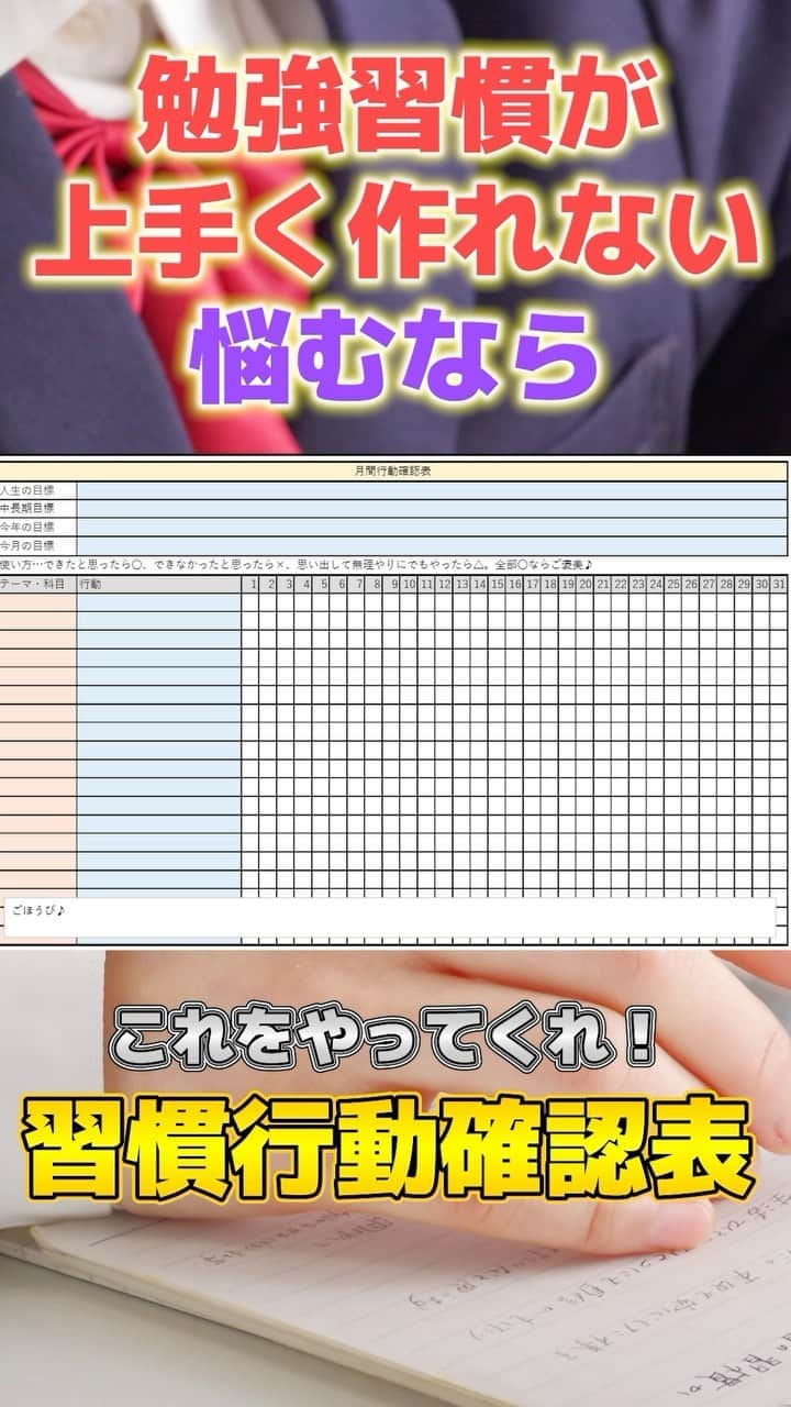 篠原好のインスタグラム：「🗒………………………………………………………✍️  今、あなたの勉強に 自信を持てていますか？  志望校に合格するための 勉強法がわからなかったり、 どの参考書をやればいいか悩んでいませんか？  志望大学合格に必要なのは "戦略"です！  あなた専用のカリキュラムがあることで、 やるべきことが明確になり、 合格までの最短ルートを行くことができます！  まずは、LINE無料電話相談で、 篠原に相談してみよう！  LINE友達追加して、 「インスタ見ました」と送ってね！ ↓ プロフィールのハイライトから追加できます！ 「LINE無料電話相談」 @shinohara_konomi  #篠原塾 #篠原好 #オンライン家庭教師 #個別指導塾 #大学受験 #受験勉強 #下克上受験 #逆転合格 #勉強法 #学習塾 #塾 #個別指導塾 #個別指導 #受験生がんばれ #医学部 #受験生と繋がりたい #教材研究 #教材選び #高校生 #高校生勉強垢 #勉強アカウントさんと繋がりたい #定期テスト #カリキュラム #受験対策 #勉強習慣 #勉強習慣を身につける #3日坊主 #継続 #継続は力なり」