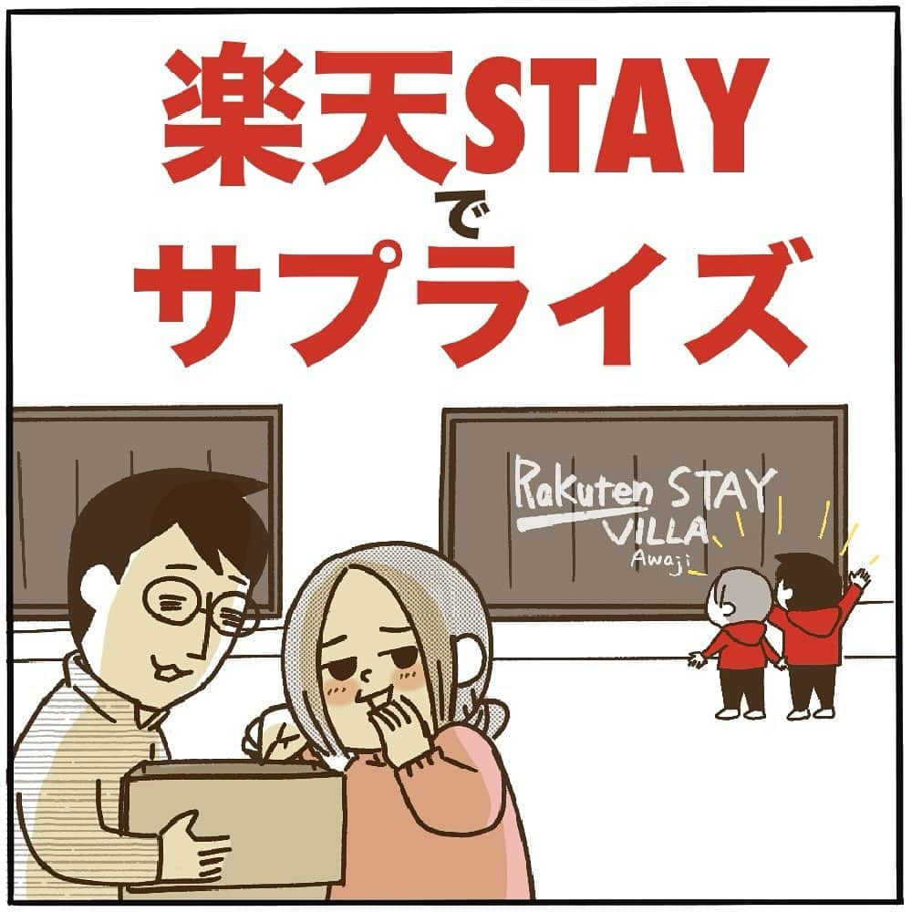 ぴよとと なつきさんのインスタグラム写真 - (ぴよとと なつきInstagram)「【PR】Rakuten STAY VILLA淡路 ・ 先日、楽天STAYの宿泊施設に招待していただき淡路島へ行ってきました🚗 せっかく1泊するなら…と、子どもたちには内緒でパーティーを計画しました🎄🥳🔔 ・ 近くのスーパー「ショッピングセンターシーパ」には食材も100均もあるので、家から持ってくるのは着替えと調味料だけでOK👍 身軽で楽チンな旅行になりました。 ・ こちらのVILLA淡路の定員は9名なので、家族3世帯での旅行・大家族の旅行・友だち家族を誘っての旅行にはぴったりの宿泊先です💖大人数でお泊まりなんて絶対楽しい‼︎ 楽天STAYの宿は他にもたくさんあるので、WEBサイトで是非探してみてください。 ・ 年末年始には帰省の際の宿泊先としても便利！ 地元の楽天STAY HOUSE ×WILL  STYLE 八幡堀(滋賀)にも宿泊してみたいです✨✨ ・ ・ #PR #楽天STAY #Rakutenstayvillaawaji #楽天ステイヴィラ淡路　#淡路島 #家族旅行」11月29日 18時59分 - naxkiiii