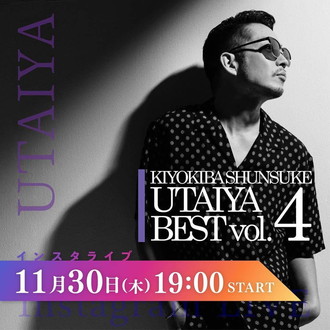 清木場俊介のインスタグラム：「・ ／ インスタライブ 開催日時決定！ ＼  明日、11月30日(木) 19:00より 『唄い屋・BEST Vol.4』発売を記念して、 清木場俊介によるインスタライブを行います🎙️  配信はどなたでもご覧いただけますので、 ぜひリアルタイムでご視聴ください！  ※状況によっては配信開始が前後することもございます。あらかじめご了承ください。  (STAFF)  #清木場俊介 #唄い屋 #UTAIYARECORDSUNITED #ベストアルバム #BESTALBUM #唄い屋best #インスタライブ #instalive」