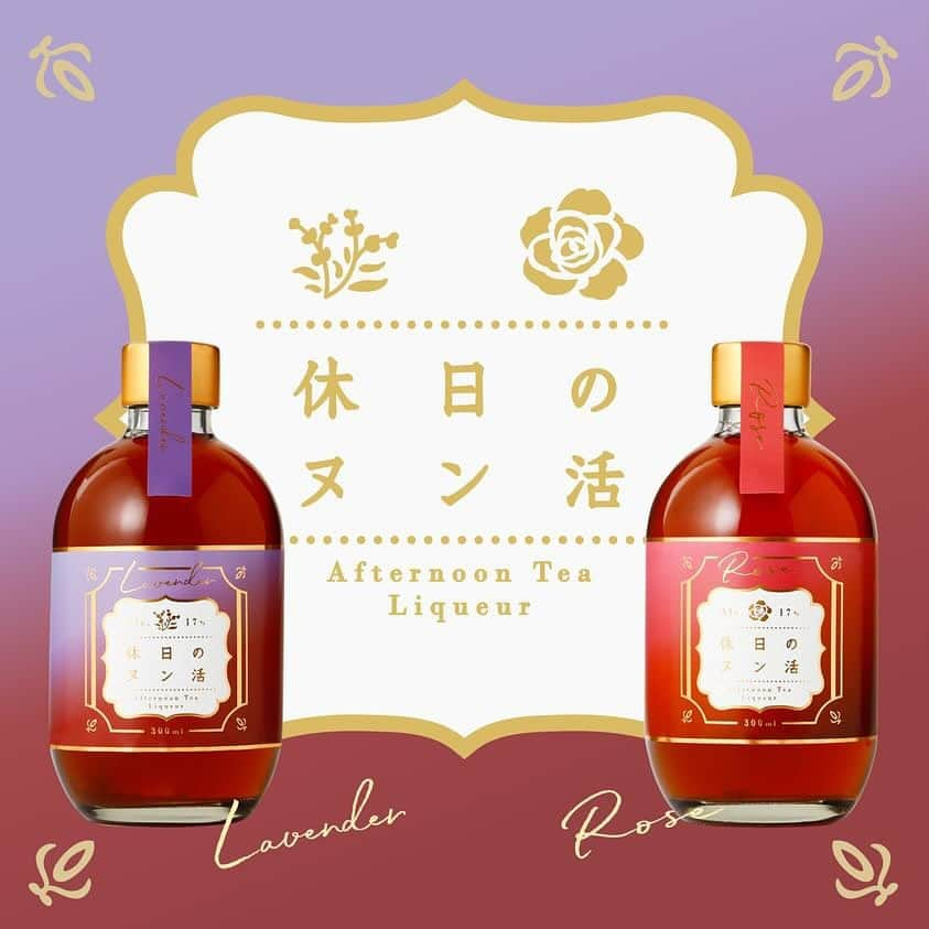 KURAND@日本酒飲み放題のインスタグラム：「おうちで優雅なアフタヌーンティー🫖  🪻休日のヌン活 -Lavender- 🌹休日のヌン活 -Rose-  和紅茶や洋梨、ハーブが香るティーリキュール。 甘いスイーツと合わせれば、お家で贅沢アフタヌーンティーに✨  アフタヌーンティーはイギリス発祥の喫茶文化。 ホテルのラウンジやカフェでアフタヌーンティーを楽しむことを「ヌン活(アフタヌーンティー活動)」といいます。  香り高いお酒なら、カフェに行くより手軽にアフタヌーンティーを楽しめるかも？  優雅に一息つくためのヌン活リキュールです🫖  🍰おすすめのヌン活方法 可愛らしいセイボリーやスイーツ横に並べてみてください。 おうちが一気にホテルのラウンジように...😉  💡新しいお酒やキャンペーンはプロフィールから @kurand_info」