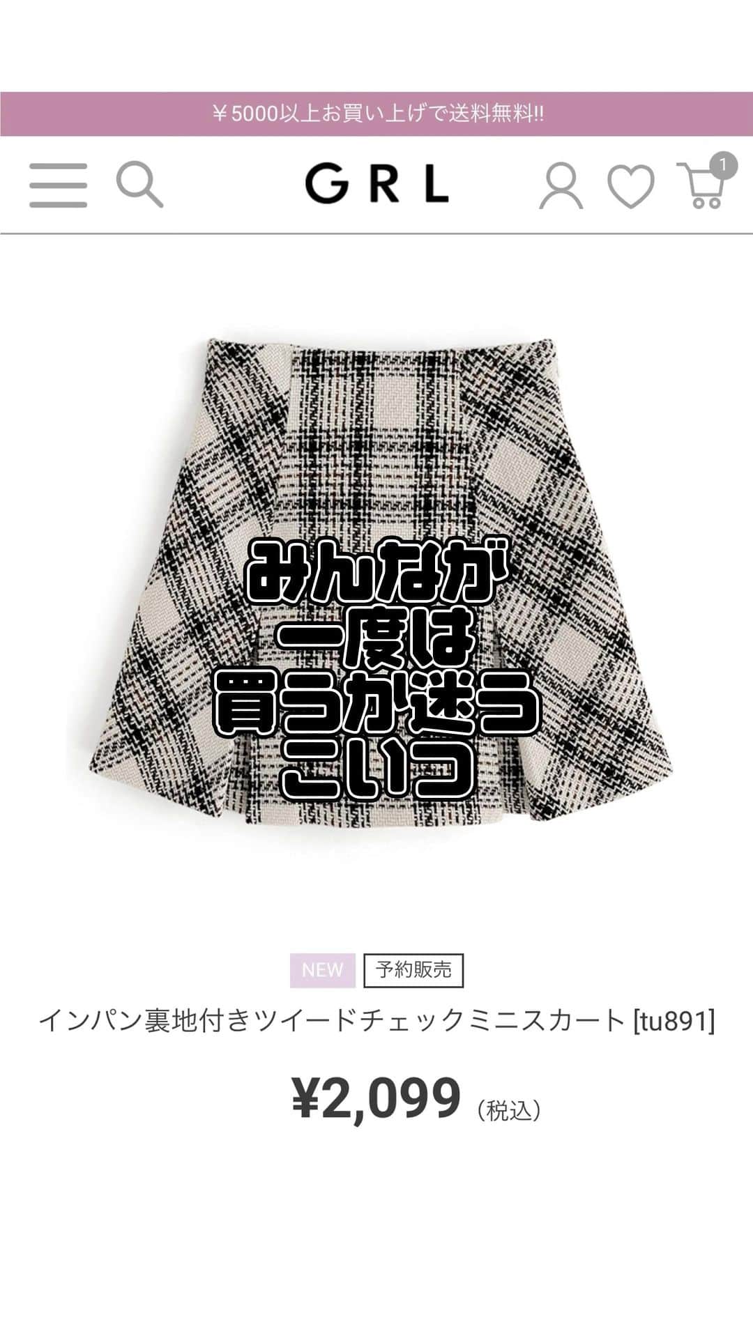 のインスタグラム：「GRLおすすめツイードスカートを紹介するよ🤎  インパン裏地付きツイードチェックミニスカート［tu891］  #スカート #ミニスカート #スカートコーデ #ツイード #チェック #outfit #ootd #girl #girls #fashion #coordinate #followme #オフショット #コーデ #コーディネート #grl #グレイル #プチプラ #ファストファッション #通販 #通販サイト #プチプラコーデ #ファッション #可愛い #かわいい #cute #grl購入品 #grlコーデ #グレイル購入品 #グレイルコーデ」