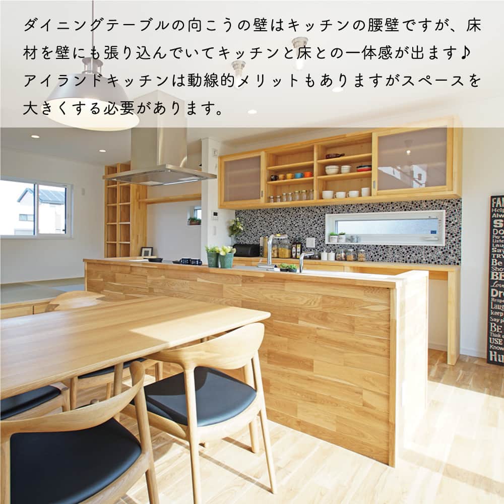 太陽住宅株式会社さんのインスタグラム写真 - (太陽住宅株式会社Instagram)「太陽住宅の家 ▷▷▷ @taiyojutaku …………………………………………………………  本日は【真似したいアイランドキッチン】をテーマにご紹介𓌉𓇋  オシャレで開放的なアイランドキッチン。 料理好きな方なら一度は憧れたことがあるのではないでしょうか。  今回は太陽住宅で施工したステキなアイランドキッチンをいくつかご紹介します♥  アイランドキッチンのメリットどデメリットもご紹介しますので参考にしてみてくださいね⚘⚘  ……………………………………………………… 残すもの・・・。 記録と、記憶と思い出と。 丈夫で長持ち、太陽住宅の家。 ………………………………………………………… ⁡ HPでたくさんの #施工事例 を掲載中！ 太陽住宅の家 詳しくはコチラから ▷▷▷ @taiyojutaku  気になることがあれば、いつでもコメント・DM📩お待ちしております🙋  ──────────────────────── 太陽住宅株式会社 愛知県豊橋市三本木町字元三本木18-5 0120-946-265 ────────────────────────  #アイランドキッチン #キッチン #キッチンインテリア #キッチンカウンター #キッチン背面収納 #キッチン収納 #不動産 #豊川不動産 #豊橋不動産 #太陽住宅 #豊橋注文住宅 #豊川注文住宅 #工務店がつくる家 #注文住宅のかっこいい工務店 #豊橋家づくり #豊川家づくり #マイホーム計画 #土地探しからの注文住宅 #建売に見えない建売 #自由設計 #子育てママ  #自由設計 #太陽の家 #豊橋建売 #豊川建売 #希望の家 #オープンハウス開催中」11月29日 19時00分 - taiyojutaku