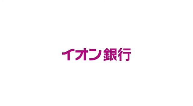 佐保里のインスタグラム：「イオン銀行 キャッシュ＋デビット 〜始めてよかった編〜  に出させて頂きました！🙌🏻 YouTubeにも上がっています🏦」