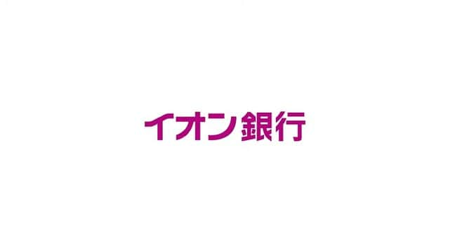 佐保里のインスタグラム：「イオン銀行 キャッシュ＋デビット 〜始めてよかった編〜  に出させて頂きました！🙌🏻 YouTubeにも上がっています🏦」