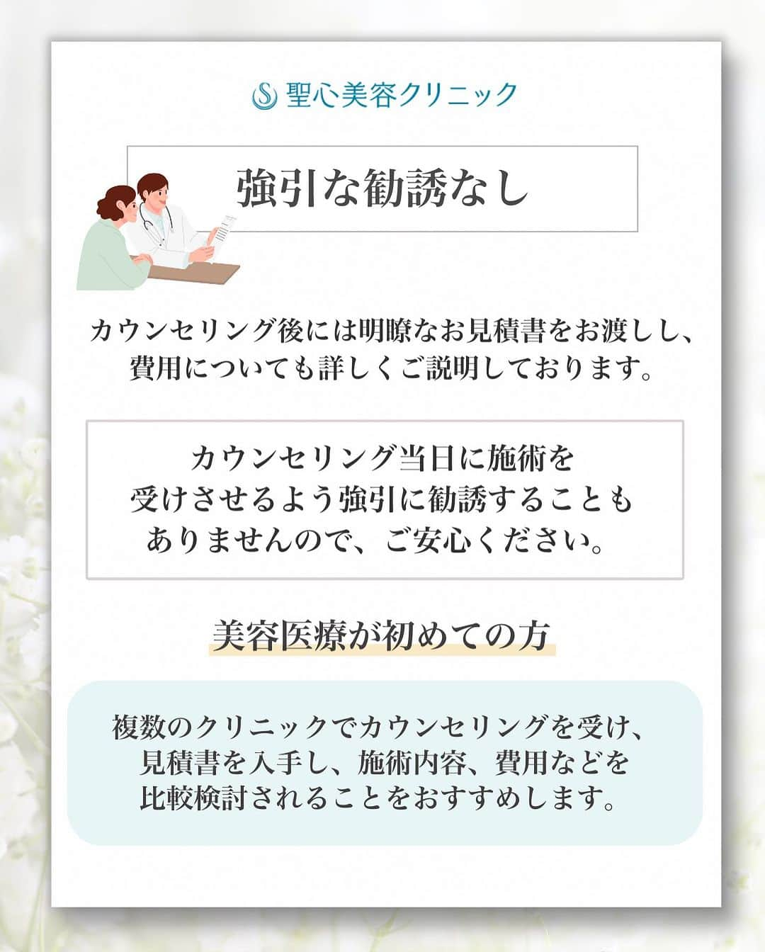 聖心美容クリニック公式アカウント さんのインスタグラム写真 - (聖心美容クリニック公式アカウント Instagram)「聖心美容クリニック にしかできないお約束🌟  患者さまが思い描いている 理想の姿、形を叶える為には 安心できるクリニックでの施術が大事です。  聖心美容クリニックから 患者さまへ3つのお約束をご紹介します💖  ･+････+････+････+･･ 📲WEB予約：プロフィールからリンクをクリック　@seishinbiyou 📞電話予約：0120-112-614 🍀LINE予約：「聖心美容クリニック」で検索 ･+････+････+････+･･  #カウンセリング #美容業界 #美容 #医療  #美容クリニック  #美容整形  #美容医療  #美容皮膚科  #とことん真面目に美容医療  #聖心美容クリニック」11月29日 19時28分 - seishinbiyou