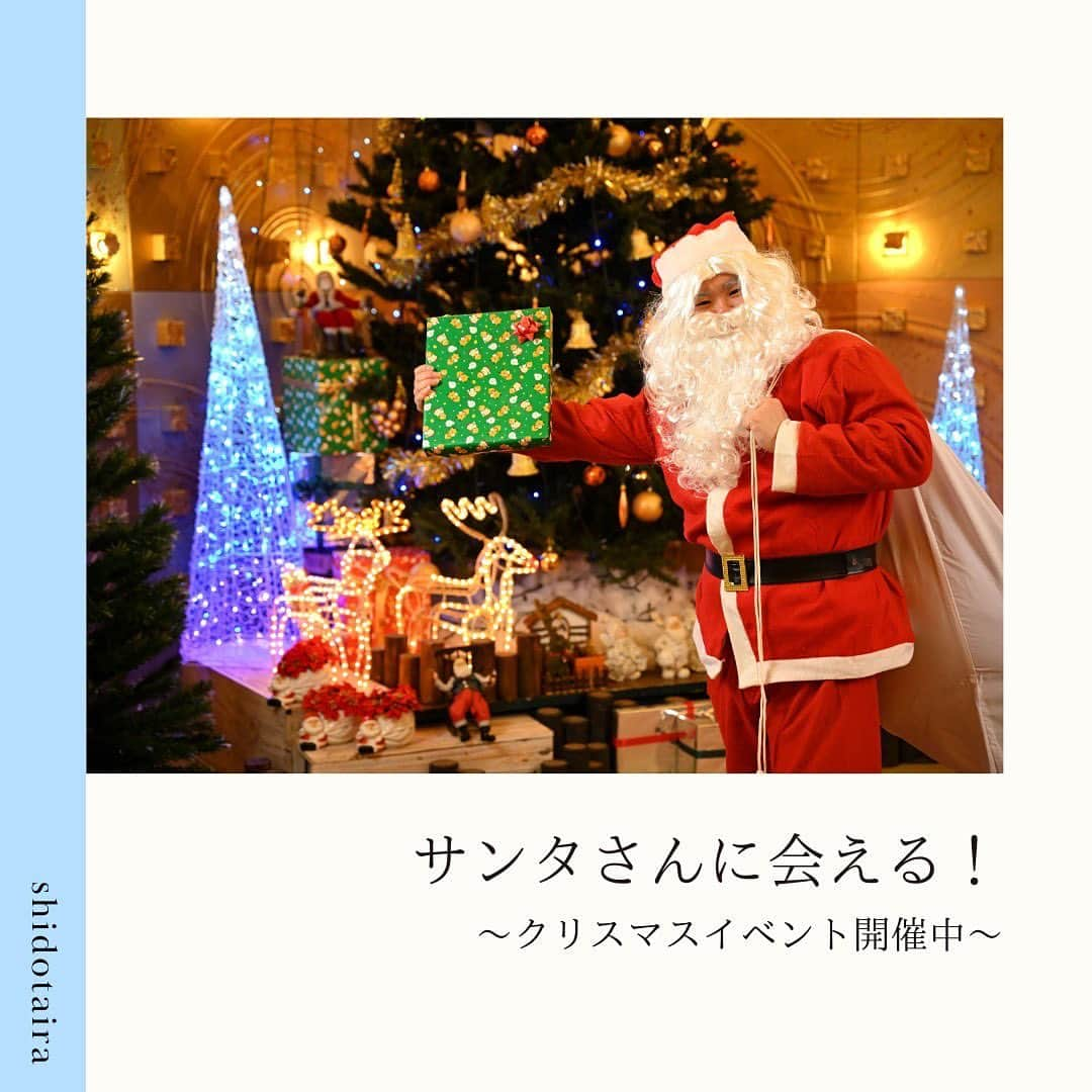 【公式】湯の杜 ホテル志戸平のインスタグラム：「──12 月 25 日までの期間限定イベント🎉  ホテル志戸平では、 クリスマスイベントとして、 期間限定イベントを開催中✨  開催中のイベントは、 ① プレゼントお渡し代行サービス ② クリスマスビュッフェ ③ ホテル志戸平シールラリー ④ サンタさんにお手紙を書こう ⑤ 期間限定クリスマスルーム ⑥ クリスマスグッズ貸出 イベント盛りだくさんで みなさまをお待ちしております👍🏻  中でも大人気なのが 12/23～25 の 3 日間限定イベント！ プレゼントお渡し代行サービス🎁 ホテル志戸平のサンタさんに 会えちゃいます😊  ⚠事前予約制ですのでご注意⚠ ご家族・ご夫婦・カップルで 是非クリスマス旅行お楽しみあれ🎅🏻🎄  ご予約・詳細については、 プロフィール欄からお願い致します。 @shidotaira  #ホテル志戸平#志戸平温泉 #志戸平⁠  #岩手旅行 #岩手観光 #家族旅行 #子連れ旅行 ⁠ #家族旅行👪 #子供連れ #東北旅行⁠#東北ママ#岩手ママ⁠  #温泉旅行#温泉巡り#東北温泉 #ホテルステイ#仙台ママ⁠ #花巻観光 #女子旅#女子旅行」