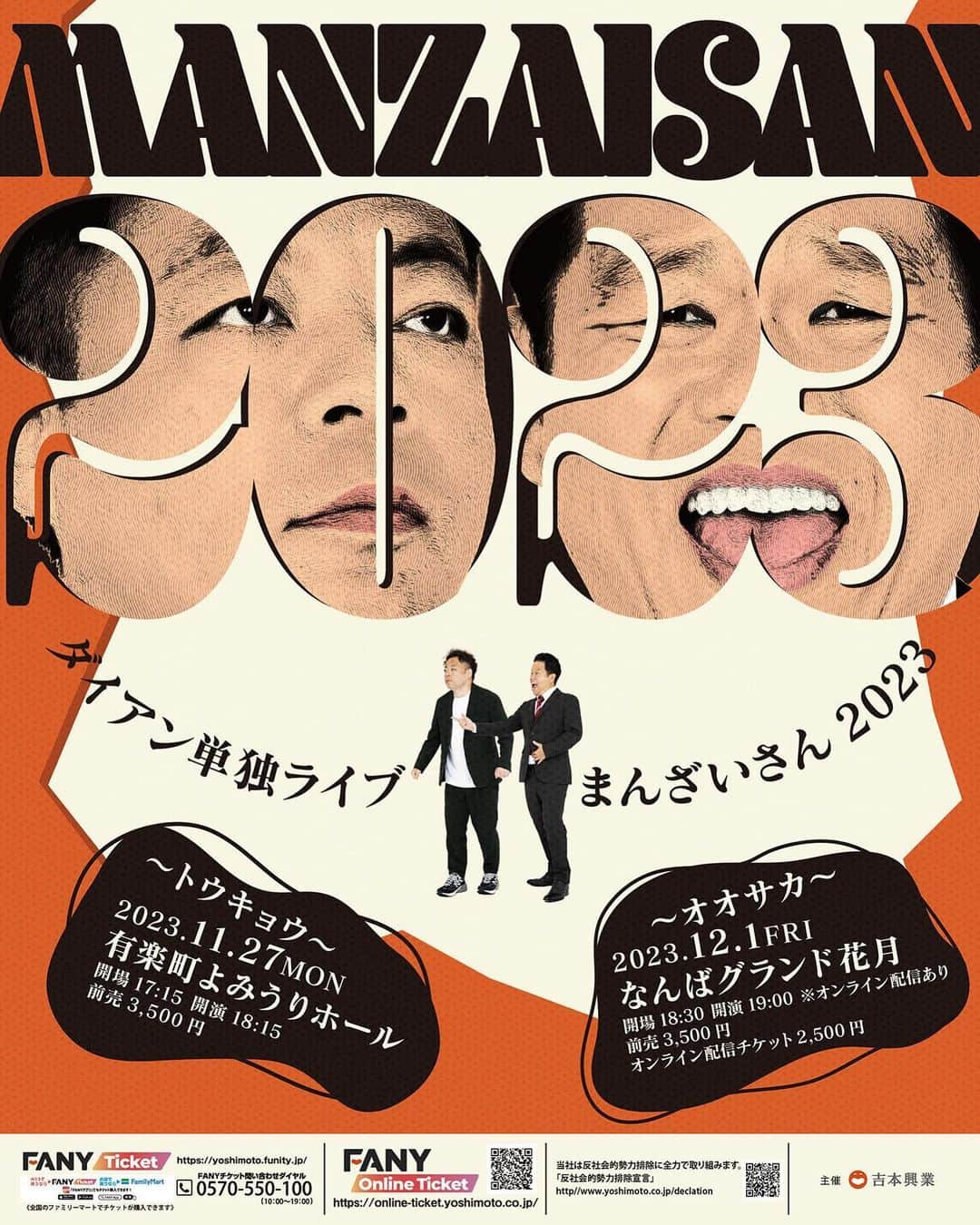 西澤裕介のインスタグラム：「岸です。ダイアンくんの単独ライブ。大阪公演はオンライン配信もあるから見たってや！  大阪公演のみ配信チケットを販売しております。 【配信チケット料金】 配信 2,500円 【問い合わせ先】FANYチケット問合せダイヤル 0570-550-100 (10:00~19:00)  FANYオンラインチケットまで。  #ダイアン単独ライブ #まんざいさん2023 #FANYオンラインチケット #岸大介 #太秦の空き時間 #何してますのん」