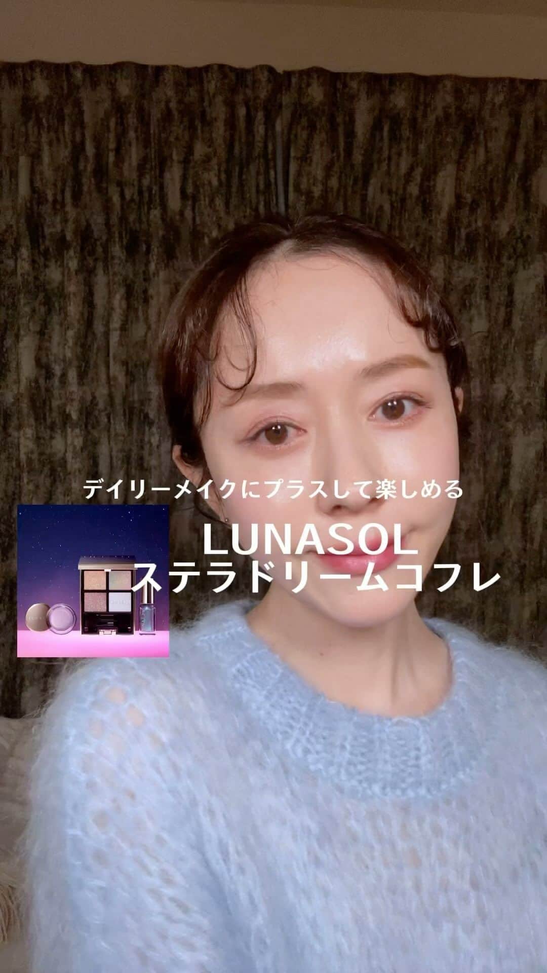 エリーのインスタグラム：「買ってよかったルナソルホリデー♡  手持ちのものに重ねていくらでも楽しめる ラメや偏光パールのパレット、 星空のような煌めきで美しい！のひとこと。  下瞼にラメを乗せる時に使ったブラシは アンシブラシ ebony28です(おすすめ🩷)  涙袋作るペンシルは @eif_aibakiyoshi さんに教えてもらって とても気に入っております。 描きやすいし色味も暗すぎなくて 誰でも簡単に使えると思う🫶🏻  目元がキラキラの時はマットリップで 艶を引き立たせるとバランス良し。 HERAのこのリップは他の色も欲しいなーと おもてます。  前髪はくるんくるんに巻いてみました♌︎  #lunasol #ステラドリームコフレ #hera #メイク動画 #2023ホリデー」