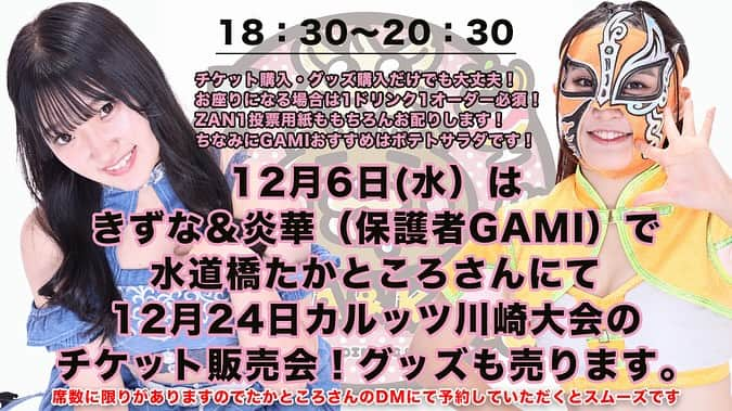 桜花由美さんのインスタグラム写真 - (桜花由美Instagram)「今週末はきずなのリアルバースデーを歌舞伎町ちゃんすでやるよー！  1部は満員になったけど、2部、3部はまだあとちょっといけます！  6日に水道橋のたかところでチケットとグッズの即売会をやるよー！  ▼wave12・6に水道橋たかところでチケット＆グッズの即売会を開催！ ◎12・6(水)18時30分〜20時30分@水道橋たかところ ※東京都千代田区神田三崎町2-10-5 木下ビル 2F  ◾️wave大会チケット、グッズ即売会 限定ポートレート販売、チケット購入の方はきずなと炎華と3ショット撮影。ZAN1投票券5点もプレゼント！ ※チケット、グッズだけご購入可能。座って会話する場合は、ワンドリンク、ワンオーダーをお願いします。店内でご飲食される方は、席の関係上、前もってたかところのＸ @crDZVDEgLPUE5to にご連絡下さい。  ▼参加選手 田中きずな、炎華with GAMI  ◆お問い合わせ 株式会社ZABUN プロレスリングWAVE TEL＝03-6300-5226 メール＝info@pro-w-wave.com  まだまだ12・24川崎大会のポスター祭り中。 昨日は武蔵小杉の材木屋さんと自由が丘の焼き鳥屋さんに貼ってもらって来たよー！  今日もポスター祭り中！ みんなの目に止まれば良いな。  #wavepro ‪#プロレスラー ‬ ‪#女子プロレス‬ ‪#prowrestling‬ ‪#プロレスリングwave‬ #桜花由美 #波ヲタ #愛犬 #愛犬との暮らし  #犬  #犬のいる暮らし  #犬なしでは生きていけません会  #犬バカ #トイプードル  #トイプードルカフェオレ  #youtube  #youtubechannel #正危軍  #歌舞伎町女子プロレスバーちゃんす  #歌舞伎町ちゃんす #カンフェティ #ボスマミ #メンタルケア心理士  #メンタルケア心理専門士 #メンタルケアカウンセラー  #オンラインカウンセリング #妊活」11月29日 19時43分 - ohkayumi