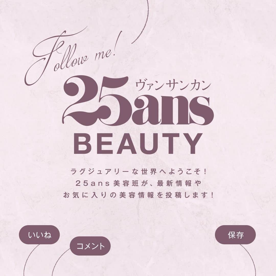 25ans Beautyさんのインスタグラム写真 - (25ans BeautyInstagram)「【25ans １月号が発売中♥】  ツイードドレスをまとった中条あやみさんが表紙の最新号が発売中です✨  今月の25ans、大特集は「今こそ愛しのPARISへ！」と、久々に最新のパリ情報をお届けしています。  美容の特集は、ビューティ・メダリスト19期生をお披露目する特集をお届け。今年も、たくさんの方にご応募いただき、本当にありがとうございました。ご応募いただいた方の中から、美容に並々ならぬ愛を注ぐメンバー6名を選出。モーヴからブラウンの大人パステルカラーのドレスに身を包んだ彼女たちの姿を誌面初披露にて、ご紹介しています。特集内では、個性豊かな彼女たちのプロフィールから美容のモットー、溺愛コスメまでたっぷりお届けしていますので必見です。  また、サステナ白書15回目の今年、エレ派の“サステナ・アクション！"の別冊付録内にも、ビューティのページがあります。今年は、未来のために実際にできるさまざまな“アクション”をご紹介。「美肌と共に叶う！コスメでアクション」なども、ぜひご覧ください✨  また、美容班Ｘ子が担当した「2024年未来予報」も必読です。激動の2023年を経て、新しい一年はどうなるのか？　李家幽竹さんによる開運風水をはじめ、社会情勢、金融、生成AI、サステナビリティ、エイジングケアと、各ジャンルの識者にお伺いしています。2024年をハッピーに心地よく過ごすためのヒントが満載です。  他、「強運ワンピース」、「スノーリゾートSTYLE」、「口福お取り寄せ便」、「夢のハイジュエリー＆ウォッチBOOK」、スペシャルインタビューにはイ・ジョンソクさん登場！、また新連載もスタートしており、新しい１年に向けてこの季節を華やかにエレガントに過ごすための情報満載でお届けしています。ぜひお手に取っていただけると嬉しいです。  ■25ans Beauty アカウント @25ans_beauty をフォローお願いします！ 女性誌 25ans（ヴァンサンカン）より、年齢、肌質の異なる美容編集者４人のフィルターを通した、美容健康情報をお届けするアカウントです。  #beauty #instabeauty #美容 #コスメ #美容好きな人と繋がりたい #新作コスメ ＃ビューティメダリスト #beautymedalist2023aw　#サステナアクション　＃2024未来予報　＃中条あやみ　#25ans1月号」11月29日 20時00分 - 25ans_beauty