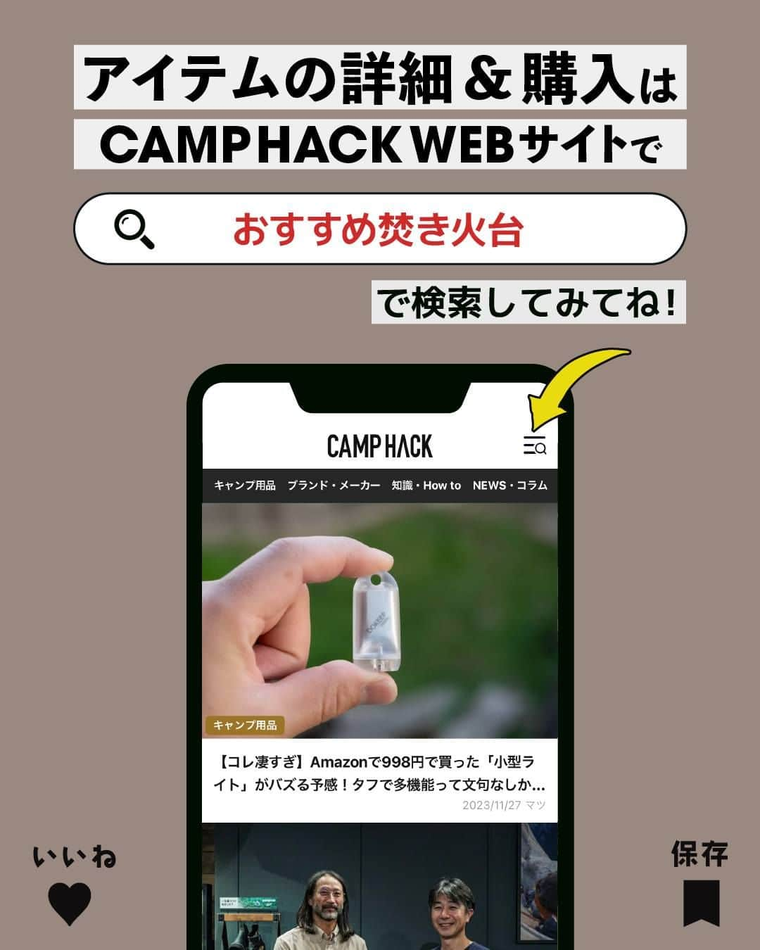 CAMP_HACKさんのインスタグラム写真 - (CAMP_HACKInstagram)「すでに持っていても、2台目としても欲しくなる…❗️  アンダー1万円で低コストだけどパフォーマンス最高なおすすめ焚き火台🔥 新しい焚き火台との出会いに、ぜひ参考にしてみてくださいね❗️  ご紹介した焚き火台の詳細&購入は プロフィールトップ🔗から CAMP HACKウェブサイトで 「おすすめ焚き火台」で検索🔍  #焚き火台 #ソロキャンプ #ファミリーキャンプ」11月29日 20時00分 - camp_hack