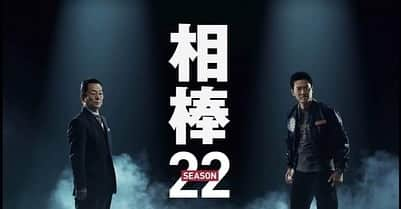 江頭勇哉のインスタグラム：「⁡ ⁡ 本日11/29 (水) 21:00〜放送の ⁡ テレビ朝日系『相棒season22』に ⁡ ⁡ 林田晃司役で出演します。  江頭勇哉ドラマ初出演をお見逃しなく🦍‼️  ⁡ 是非ご覧ください🎶 ⁡ ⁡ #江頭勇哉 #ドラマ #相棒  #相棒season22  ⁡ 最幸  @aibou_official」