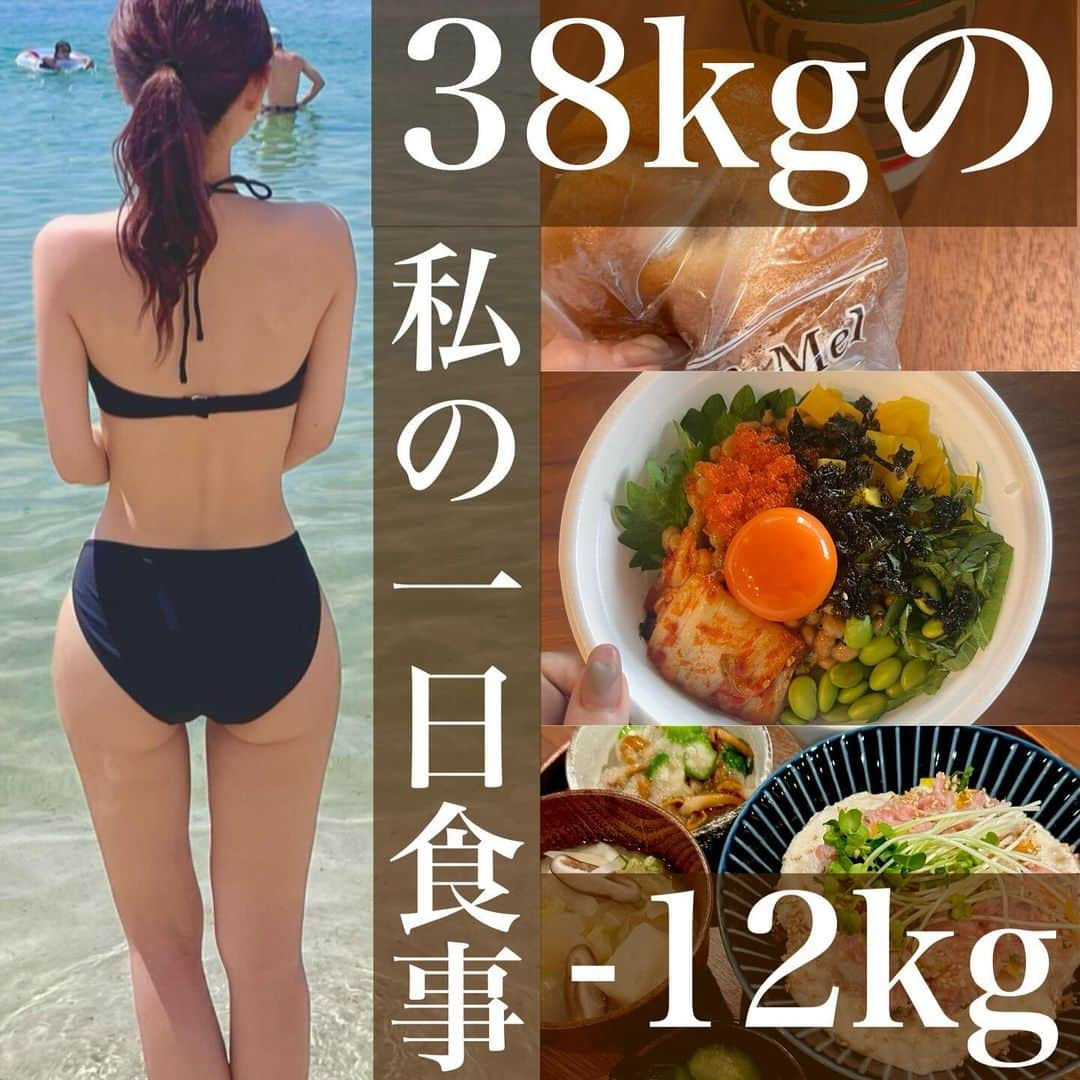 hazuさんのインスタグラム写真 - (hazuInstagram)「\12kg痩せた38kgの私の1日の食事と体重記録/  12k痩せた私がが食べてる朝から夜までの ごはんをまとめてみました！ 置き換えや食事のtodoも載せてます！  よく、1日どんなごはんを食べてるんですか？ とご質問いただくことが多いので 簡単にまとめてみました🔥  私が食べるもので意識していることをまとめた todoリストも作ってみたので ぜひ保存してご自身のダイエットに 上手に活用してみてくださいね😍❤️  ——————————   食べたい気持ちを我慢しなくていい。 ヘルシースイーツブランド &Mel ▶︎ @andmel_official  裏垢 @h20_chocolate    —————————— #ダイエット #トレーニング #宅トレ #食事制限 #ヘルシーレシピ  #ダイエットレシピ  #ビフォーアフター #ダイエット仲間募集 #食事記録 #レコーディングダイエット #ダイエットレシピ #低糖質 #糖質制限 #脂質制限 #低脂質 #ヘルシーメニュー #食事管理 #ダイエット中のごはん #献立 #簡単レシピ #節約レシピ」11月29日 20時01分 - diet50_38