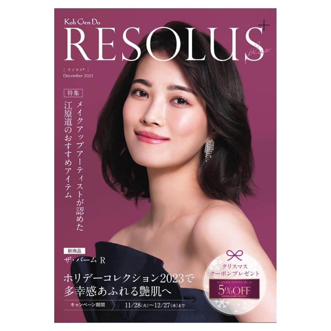 古川美有のインスタグラム：「江原道 RESOLUS+ 12月号💋 @kohgendo_official   今月は表紙でしたー HMは今回もりかちゃん仕上げ♡ @rikaimazeki.hm   #江原道 #KohGenDo #RESOLUS」