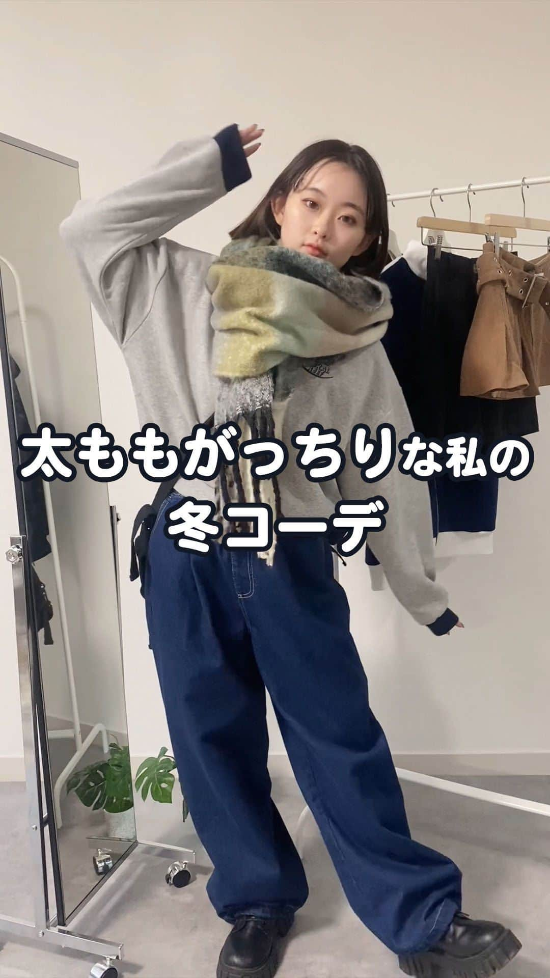 ダブルフォーカス【公式】のインスタグラム：「太ももがっちりな私の冬コーデ🧣  着用アイテムは全国のイオンまたはオンラインストアで購入可能🛒 @doublefocus_jp ←他の商品もチェック  🏷️ハーフZIP短丈プルオーバー 品番：673638  🏷️イージーワイドパンツ 品番：6836656  🏷️チェックマフラー 品番：3020701  ※販売済み商品のため、店舗に在庫がない可能性があります。売り切れの際はご容赦ください ※品番記載のないアイテムはモデル私物です  #ダブルフォーカス #doublefocus #ストリート女子#メンズライクコーデ#骨格ウェーブ#マフラーコーデ」