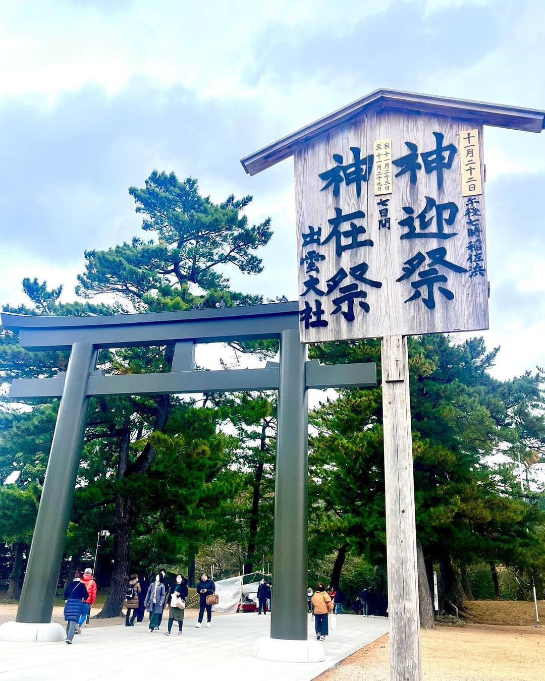 永倉由季さんのインスタグラム写真 - (永倉由季Instagram)「. . ⁡ 【出雲大社 神在祭⛩️ 最終日】 　　 朝4時過ぎに起きて 往復 12時間以上🚌 　　 　　　　　　　　　　　　　　　　　 今年も弾丸の日帰りで 出雲大社の『神在祭』に参拝です。 　　 　　　　　　 神在祭では 　　　　　　　　 全国の神々が出雲大社へ集われ 諸々の事柄やご縁を結ぶ会議… 神議り（かみはかり）をされています。 　　　　 　　　　　　　 出雲は ご先祖様のルーツの地なので 　　　　　 周りたい場所を 全てお参りすることができて ありがたや👏 　 　　　　　　　　　　　　　　　　　 雨予報を覆してもらえたお陰で かなちゃんと かけ足(半ダッシュ)で参拝完了🏃‍♀️笑 　　　　　　　　　　　 　　　 まだまだ長〜い帰路中である。 ⁡ #神在祭 #出雲大社 #島根県 #ご先祖様に感謝  #神社好きな人と繋がりたい  #大しめ縄  #古事記  #島根観光  #藤井加奈子 ⁡ . ⁡ ▶︎アメブロ更新　↓プロフリンクから　　　　　　　　　　　　　　　@yuki_nagakura67 ⁡ ✼••┈┈┈┈┈┈┈┈┈┈┈┈┈┈┈┈••✼  　　　　　 ▶︎アナウンサー・プライベート用Instagram @yuki_nagakura67 ⁡ ▶︎ブランディング用/魅せ方・伝え方・オススメ @yuki_nagakura_brushup_salon ⁡ ✼••┈┈┈┈┈┈┈┈┈┈┈┈┈┈┈┈••✼ ⁡ ⁡ #永倉由季 #フリーアナウンサー #司会者 #顔タイプ診断 #顔タイプアドバイザー #アナウンサー #女子アナコーデ  ___________________________」11月29日 20時18分 - yuki_nagakura67