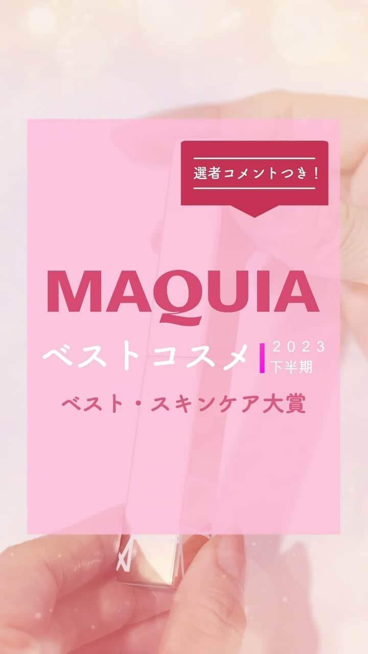 MAQUIA ONLINEのインスタグラム：「絶賛発売中の #マキア1月号 では、「美のプロ77人が選んだ名品だけ ベスコス2023下半期」を大発表😻より多様化したニーズに応えた珠玉のコスメたちに称賛を👏   今回は〈ベスト・スキンケア大賞〉を動画でご紹介します💁‍♀️  2023年下半期ベストコスメの全受賞製品は、#MAQUIA1月号 でチェックしてね👀❤️  #MAQUIA #マキア #MAQUIAベストコスメ2023下半期 #ベストスキンケア大賞 #美容 #コスメ」