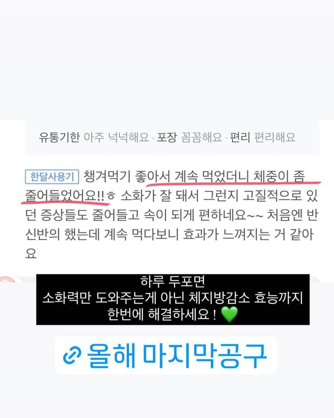 キム・ウンジュさんのインスタグラム写真 - (キム・ウンジュInstagram)「#마지막공지  효테킨은 오늘 공구 마감입니다 다음 공구는 내년에 만나요 🔥  4박스 구매 시 4박스 더 드리는 혜택은 공구기간에만 구매 하실 수 있으며 한박스당 24,750원에 구매하시는거에요..? 정말 말도 안 되는 가격이며 어디서도 볼 수 없는 가격이에요😎  시중에 판매되고 있는 일반적인 효소가 아닌 ❌ 소화은 기본 ! 체지방감소 및 콜레스테롤 개선까지 도움을 주는 효소를  보신 적 있으시나요 ..?  효테킨은 효소만으로 불가능했던일 카테킨으로 부족했던것들을 멀티효소 카테킨으로 한번에 해결 할 수 있다는게 큰 장점이에요🔥  하루 두포씩 꾸준하게 드시면 속도 편하고 다이어트에 도움을 줄 수 있는 효테킨으로 한번에 해결해보세요 💚」11月29日 20時19分 - eun_ju__