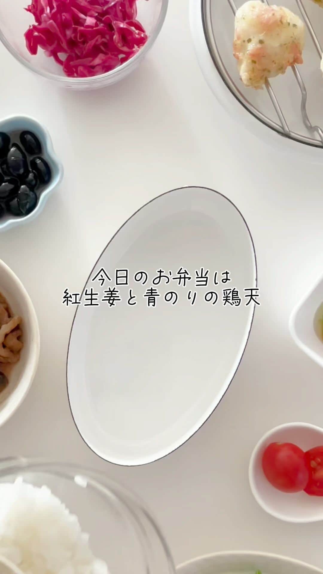 maki ogawaのインスタグラム：「先日のお弁当です。  メインのおかずは ◎紅しょうがと青のりのとり天 です。  サブのおかずは ◎マッシュルームと大根、牛乳の煮物 ※前日の晩ご飯の残り物です。 一度レンチンしてから冷まして詰めました。 ◎紫キャベツの甘酢漬け ◎ピーマンとにんじんのおひたし ◎ミニトマト です。  鶏胸肉は一口大に切った後 砂糖で揉んで15分ほど置いておきます。 (鶏胸肉一枚-180g程度につき、大さじ1の砂糖) 砂糖を水で流して、水気を切った後 紅しょうがと青のりの天ぷら衣をつけて揚げます。 ※砂糖を水で流す時、水が跳ねないように 気をつけてくださいね。私はビニール袋に鶏肉を入れて その中で洗ってます。  砂糖には保湿効果があります。 砂糖を揉み込んだ鶏胸肉は、 パサつかず、しっとり美味しくいただけます🥰  #お弁当  #お弁当動画  #お弁当詰め方  #お弁当詰め方動画  #料理動画 #お弁当記録  #bentobox #bentopacking #japanesebento #bento #obentogram #obento #お弁当部」