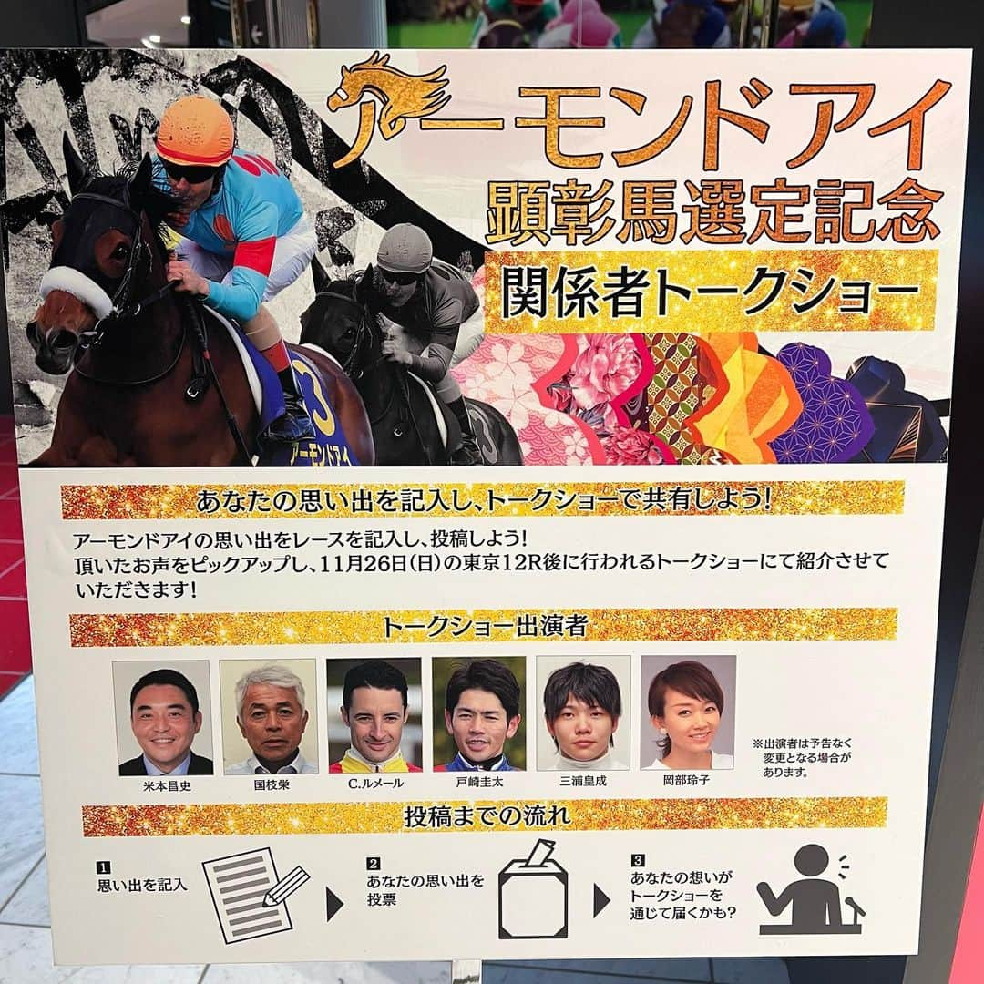 岡部玲子さんのインスタグラム写真 - (岡部玲子Instagram)「あっという間に水曜日😱  色々ありすぎて 心配性の私は 毎日フワフワしております😅 (それはまた後ほど書きます😂)  おまけに貧血気味😢  ジャパンカップが終わった日に 色々アップしたかったけれど 衣装写真を撮る余裕もなく😅 今に至ります😂  ジャパンカップdayは イベント控え室で たった1人で観戦したのですが イクイノックス🏇の走りに  「うわ…すご…🥹凄すぎる👏」と 思わず、たった1人で声と拍手😂  強いとはを持っていたけれど 毎回想像を遥かに超えた走りを見せてくれる イクイノックス🏇には 圧倒されっぱなし🥹  他のメンバーも個性豊かで✨ その個性を発揮して楽しませてくれて🥹  また素敵な瞬間を観せて頂けたこと 幸せに思います🥹  馬券も3連単GETしましたが トリガミでした😂  最終レース後の アーモンドアイ顕彰馬選定記念トークショーにも 真っ暗の中 残って参加してくださった皆様✨ ありがとうございました😊  アーモンドアイのレースを観ながら 関係者の方々とその当時を振り返る… 私も競馬ファンとして 贅沢な時間を 楽しませて頂きました🙏✨  さー、また今週も🏇‼️  健康第一で楽しみましょう😉  #岡部玲子 #タレント　#レポーター　#競馬　#競馬キャスター　#ジャパンカップ　#イクイノックス　#アーモンドアイ　#トークショー　#感謝　#感動」11月29日 20時29分 - reiko_okabe