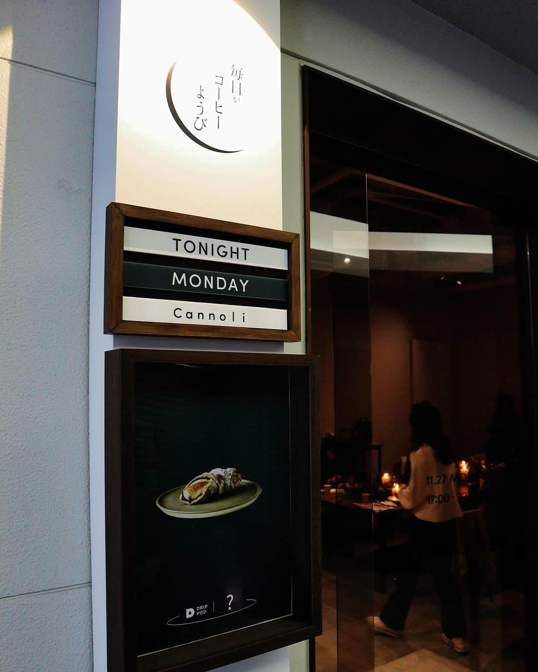 高橋晴香さんのインスタグラム写真 - (高橋晴香Instagram)「UCCのカプセル式ドリップコーヒーマシン「DRIP POD YOUBI」presents☕︎ ⁡ ⁡ 11月27日〜12月3日まで7日間限定で東京・池尻大橋イベントスペースにてopenしている♡ ⁡ ⁡ #夜コーヒー のお店「毎日がコーヒーようび」☕️ 　 ⁡ 曜日をテーマに、その日の気持ちにあわせた有名店のスイーツと本格コーヒーのマリアージュが日替わりで楽しめるという素敵なコンセプト✨ ⁡ ⁡ 先日試食内覧会に参加してきて、一足お先に 12月1日(金)のSO TARTE「シーズナルミックスフルーツのタルト」と🥧 ⁡ ⁡ 12月3日(日)の和菓子×コーヒーの一風変わった、ももとせ「オーダーメイドおはぎ2種」とのマリアージュセットを頂いてきたよ🤍 ⁡ ⁡ ここのカフェではDRIP POD YOUBIを使って「プロレシピ」というUCCのコーヒーのスペシャリストが作ったレシピ(UCC公式スマートフォンアプリ)で抽出されたコーヒーを楽しむことが出来るの🥰 ⁡ ⁡ 抽出温度や蒸らし方など選べて、気分やシーンに合わせて飲めるのが魅力的✨ ⁡ ⁡ 飲んでみたら、マシンとは思えぬ本格的な味で🤎 ⁡ ⁡ 酸味のあるモカ＆キリマンジァロのコーヒーとフルーツの酸味がぴったりで、コーヒーの味わいがいつもよりコク深い気がした👌 ⁡ ⁡ 今回初めて知ったのが、その日の気分にあわせて1杯コーヒーを選び、スイーツのマリアージュとともに1日を締めくくる「夜コーヒー」というコーヒーの楽しみ方🌃☕︎ ⁡ ⁡ コーヒーは朝飲む事が多いけど、家で仕事後のご褒美にスイーツとコーヒーとでほっと一息つく時間いいなと思った🫶 ⁡ ⁡ デカフェも選べるし！ ⁡ ⁡ そういう時に1杯から淹れられるDRIP POD YOUBIみたいなカプセル式コーヒーマシンは便利そう◎ ⁡ ⁡ 期間限定で夜コーヒーが楽しめる「毎日がコーヒーようび」☕️ ⁡ ⁡ 他の曜日のマリアージュも気になる🥹💕 ⁡ ⁡ スイーツと相性抜群のコーヒーとのマリアージュが楽しめるので、是非行ってみて❣️ ⁡ 　 @ucc_drippod  ⁡ ⁡ ⁡ 📍「毎日がコーヒーようび」 ⁡ 場所：池尻大橋イベントスペース（目黒区東山3-1-11 サンサーラ東山105） ⁡ 時間：17時〜22時30分(L.O. 22:00) ⁡ 価格：1セット税込500円(※金曜日のみ1セット税込1000円) ⁡ アクセス：東急田園都市線　池尻大橋駅より徒歩1分　 ⁡ ⁡ ⁡ #PR #ドリップポッド #毎日がコーヒーようび #drippodyoubi #夜コーヒー」11月29日 20時32分 - haruka_takahashi0127