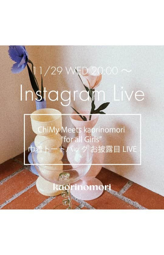 オーバーライドのインスタグラム：「【 📢 Instagram Live〰️ 】  いつもご視聴くださりありがとうございます*  今回は、12月6日(水)から発売する ChiMy Meets kaorinomori ” for all Girls ”巾着トートバッグを ご紹介しました🎁🎄  次回のインスタライブでまたお会いしましょう😊  #kaorinomori#hatstyling#カオリノモリ#ハット#帽子ブランド#帽子屋#帽子屋さん#帽子専門店#帽子女子#リアルバイ#購入品紹介#お知らせ」