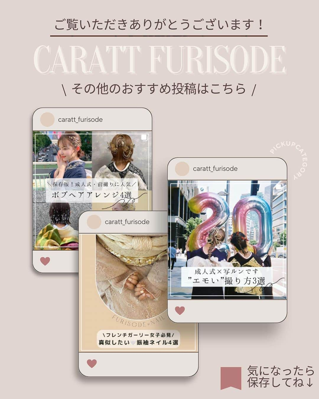 caratt振袖さんのインスタグラム写真 - (caratt振袖Instagram)「\新作振袖できました/ 振袖レンタルは @caratt_furisode  ⁡ ホワイトレースの生地にチュールをふんだんにあしらった 唯一無二のデザインの振袖です🤍 ⁡ ⁡ 多様性の時代だからこそ着こなしたい 特別な記念日にピッタリな一着♡ ⁡ ⁡ こちらの振袖は 2025年・2026年・2027年に成人式を迎える方に ご利用いただけます。 ⁡ レンタル開始日のお知らせを受け取りたい方は コメント欄かDMにコメントしてね📝 ⁡ ⁡ ⁡ ⁡ ┈┈┈┈┈┈ ❁ ❁ ❁┈┈┈┈┈┈ ◽️concept 「自分史上、最高に可愛いハタチ」をコンセプトに 自分モテする振袖＆卒業袴をご提案します。 ⁡ ⁡ ◽️全国26店舗展開 成人式・卒業式の衣装レンタル&写真スタジオ📸💫 プロのヘアメイクとフォトグラファーが 安心安全のクオリティで前撮りもプロデュース。 ⁡ ⁡ ご予約はプロフィールのリンクから！ ⁡ ┈┈┈┈┈┈ ❁ ❁ ❁┈┈┈┈┈┈┈ ⁡ #成人式 #振袖 #振袖レンタル #ハタチ #20歳 #成人式前撮り #成人式ヘア #成人式メイク #振袖ヘア」11月29日 20時52分 - caratt_furisode