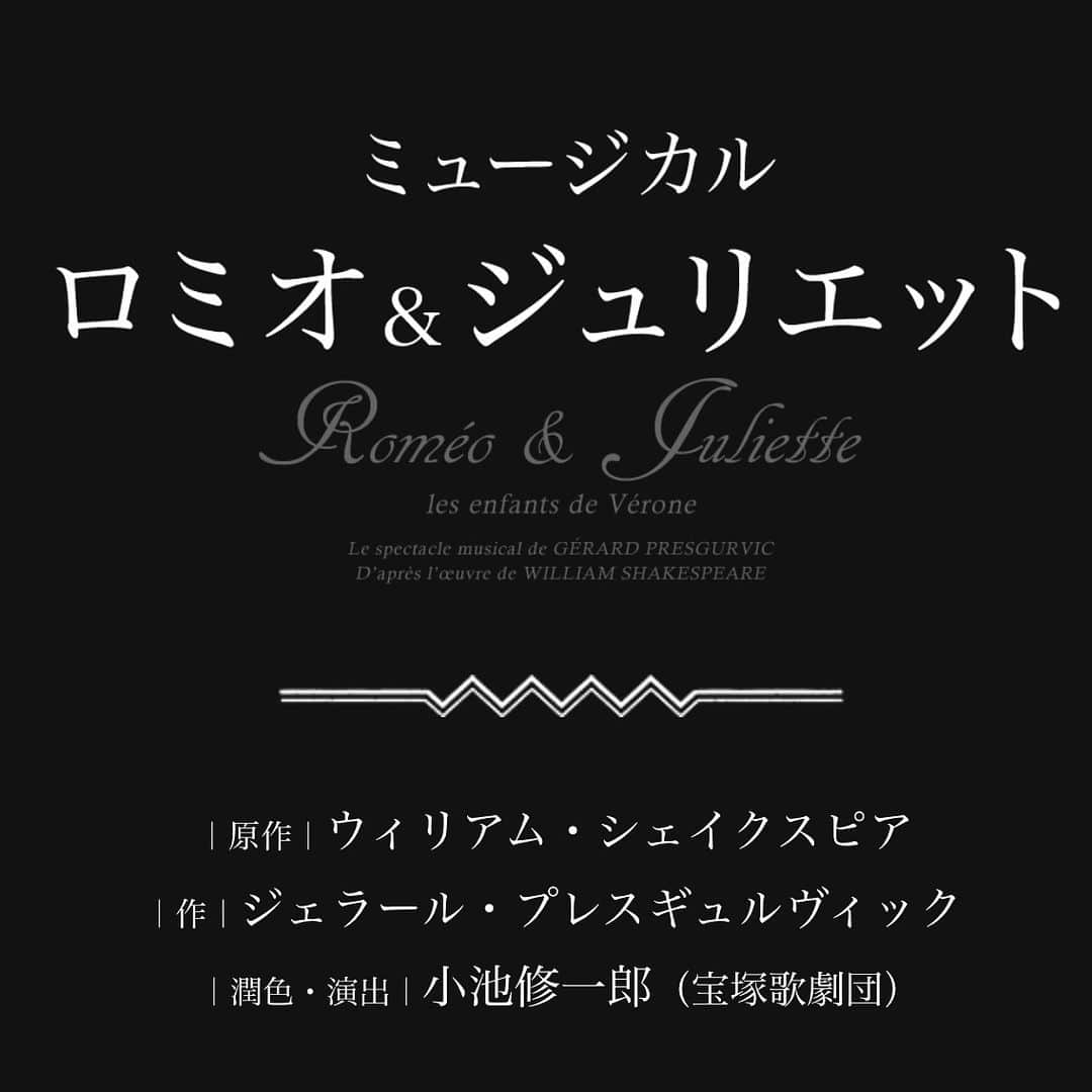 伊藤あさひのインスタグラム：「ミュージカル『ロミオ&ジュリエット』 マーキューシオ役で出演します。 初挑戦、全力で挑みます！ ⁡ ［東京］新国立劇場 中劇場 2024年5月16日〜2024年6月10日 ⁡ ［愛知］刈谷市総合文化センター 2024年6月22日・2024年6月23日 ⁡ ［大阪］梅田芸術劇場メインホール 2024年7月3日〜2024年7月15日」