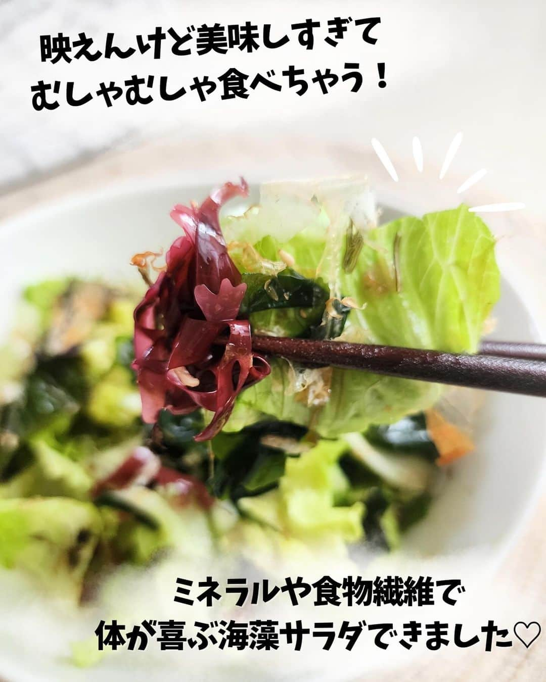 あやのさんのインスタグラム写真 - (あやのInstagram)「やっと投稿〜！🥗⠀ ⠀ サブアカのストーリーで流したら⠀ めっちゃ好評だったサラダです❤⠀ ⠀ 見た目地味だし写真も映えないしで⠀ ちょっとレシピ投稿躊躇してたんだけど⠀ 気に入って作ってくれる方も多かったので⠀ 意を決して載せました！🥰💓⠀ ⠀ 美味い！とにかく美味い！⠀ シンプルだけど美味い！！！❤⠀ ⠀ ごはんも進むサラダです✨✨⠀ ⠀ ⠀ ドレッシングのマヨネーズはなしでもいいけど、入れた方がこってりして美味しいかなと思います✨⠀ ⠀ 手間いらずなので、あと1品！に便利✨⠀ ⠀ ぜひ作ってみてくださいね🥰🥰💓  #ダイエット  #ダイエットレシピ  #ダイエット食  #ダイエット飯  #ダイエット料理  #ダイエットごはん  #ダイエットサラダ  #サラダレシピ  #海藻サラダ #海藻レシピ」11月29日 20時58分 - ayn163_diet