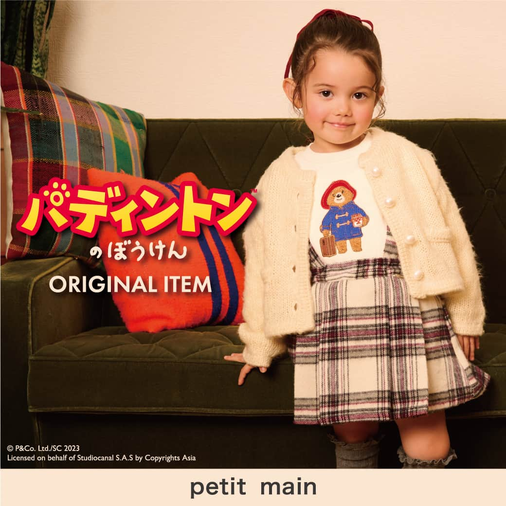 petit mainのインスタグラム：「. 　 　 ▶︎ Spacial Item 　 　 世界中で愛されている、好奇心旺盛なくまの パディントンのコラボアイテムが初登場！ 　 全国のプティマインショップにて 11月30日(木)より順次発売スタートです。 　 好奇心と優しさ、そして愛があれば、 日常が冒険に早変わり！ パディントンがくりひろげる心温まる物語を プティマインらしい色使いや デザインに落とし込みました。 　 大好きなパディントンと一緒に過ごせる デイリーウェアとしてはもちろん、 ホリデーシーズンには ギフトにもおすすめです。 　 　 　 【パディントン】 モチーフトレーナー 90-130㎝ 品番：9534217 価格：¥2,860（税込） 〇ショップ11月30日(木)より順次発売、オンライン近日入荷予定 　 　 　 　 〈ご注意〉 ※写真はサンプルで撮影しています。色・デザインが多少が異なる場合がございます。あらかじめご了承ください。 ※ナルミヤオンラインでは入荷次第順次発売となります。 ※入荷、在庫状況は店舗によって異なる場合がございます。ご利用の店舗までご確認ください。 ※オンラインの入荷、在庫状況について詳しくはナルミヤオンラインまでご確認ください。 ※instagram利用規約に基づき、投稿のコメントを削除させていただく場合がございます。 @narumiyaonline_official  　 　 #パディントン #パディントンの冒険 #パディントンベア #petitmain #プティマイン #プティキッズ #プティの新作 #ナルミヤオンライン #narumiyaonline #女の子ベビー #男の子ベビー #むすめふく #むすこーで #おうち時間 #子どものいる暮らし #赤ちゃんのいる暮らし #子育てグラム #instafashion #instagood  #ベビーギフト #出産準備 #出産準備品 #出産祝い #女の子ママ #男の子ママ #リンクコーデ #お揃い #子供服通販 #プティコーデ」