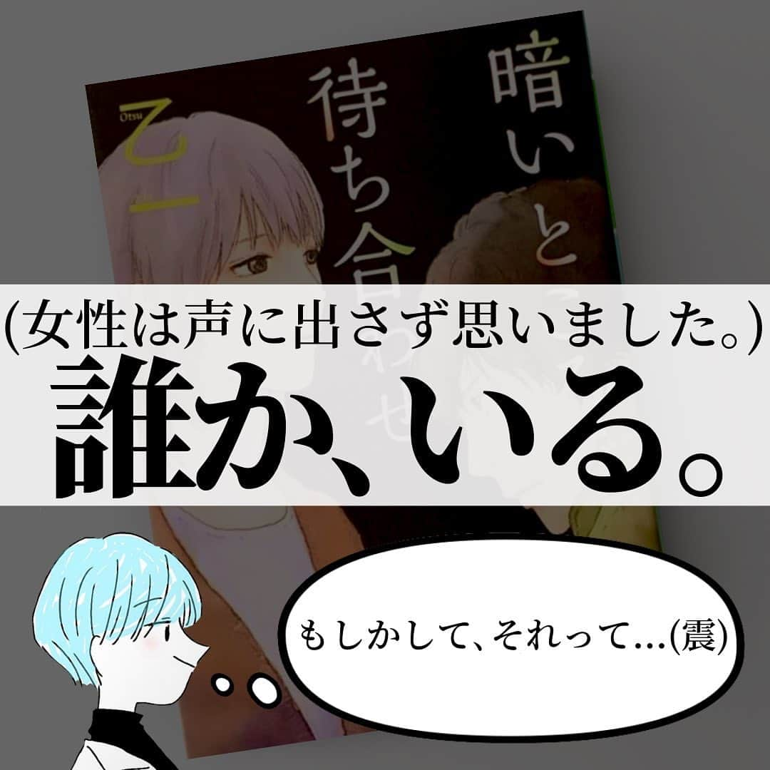 くうさんのインスタグラム写真 - (くうInstagram)「＼私以外､誰もいないはずの家に､誰かが...いる！🥶🏠🥶／  至高の小説を厳選してシンプルにご紹介！📚 → @kuu_booklover   投稿に載せてない小説の感想＆日常のこと！📖 → @kuu.second  ｢あなた」と「本」に極上のひと時を｡をコンセプトに掲げる本グッズ専門ブランドEABANI🐃 (ブックカバーは11/30の21:00〜🔴🟠⚫️を販売開始！) → @eabani_official   みなさんこんばんは！くうです！📚  今夜ご紹介させて頂く小説は､乙一さんの『暗いところで待ち合わせ』という作品です！🏠🥶✨  目の見えない一人暮らしの女性の家に､○人犯が忍び込み､お互いが気づかないように､気づかれないように...｡  そんな恐ろしすぎる作品...かと思いきや､実はなんと心穏やかになれる小説なんです！😳✨  盲目の女性と○人犯の奇妙な共同生活､そこにあったのは恐怖ではなく､感動と温もりだった...そんな作品です。  一見あらすじを読むと､これは絶対怖いやつだ...となりがちなこの作品ですが､実は心に染み渡る作品だったというギャップがまた素晴らしい作品だと思います☺️✨  かなりおすすめの作品ですので､ぜひ本選びの際のご参考にしてみて頂けたら嬉しいです！📚✨  そんな､乙一さんの『暗いところで待ち合わせ』を読んだことある！という方や読んでみたい！という方のコメント心よりお待ちしております！！！😆📚😆  ━━━━━━━━━━━━━━━━━━━━━  【イベント告知！📚】  12/3(日)の19:00〜東京の下北沢の書店B&B様にて、小説紹介クリエイターのけんごさんと僕の2人でトークショーを開催させて頂きます！📚✨  トークショーの後には僕ら2人からちょっと早めのクリスマスプレゼントを抽選会としてご用意させて頂いております！🎄🎁 (そのために先日、けんごさんと2万円分の選書をしてきました！😆それとEABANIからもご用意させて頂きました😳)  2023年の読書を振り返る素敵なイベントにしていくつもりですのでぜひ東京下北沢へ遊びに来てくれたら嬉しいです！☺️✨  イベントの詳細＆ご応募はプロフィールのハイライトより！📖 → @kuu_booklover   ━━━━━━━━━━━━━━━━━━━━━  #乙一 #暗いところで待ち合わせ  #小説  #小説好きな人と繋がりたい」11月29日 21時08分 - kuu_booklover