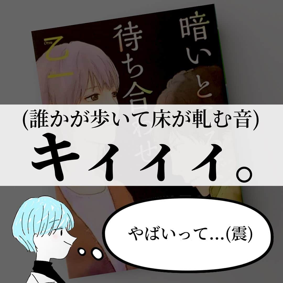 くうさんのインスタグラム写真 - (くうInstagram)「＼私以外､誰もいないはずの家に､誰かが...いる！🥶🏠🥶／  至高の小説を厳選してシンプルにご紹介！📚 → @kuu_booklover   投稿に載せてない小説の感想＆日常のこと！📖 → @kuu.second  ｢あなた」と「本」に極上のひと時を｡をコンセプトに掲げる本グッズ専門ブランドEABANI🐃 (ブックカバーは11/30の21:00〜🔴🟠⚫️を販売開始！) → @eabani_official   みなさんこんばんは！くうです！📚  今夜ご紹介させて頂く小説は､乙一さんの『暗いところで待ち合わせ』という作品です！🏠🥶✨  目の見えない一人暮らしの女性の家に､○人犯が忍び込み､お互いが気づかないように､気づかれないように...｡  そんな恐ろしすぎる作品...かと思いきや､実はなんと心穏やかになれる小説なんです！😳✨  盲目の女性と○人犯の奇妙な共同生活､そこにあったのは恐怖ではなく､感動と温もりだった...そんな作品です。  一見あらすじを読むと､これは絶対怖いやつだ...となりがちなこの作品ですが､実は心に染み渡る作品だったというギャップがまた素晴らしい作品だと思います☺️✨  かなりおすすめの作品ですので､ぜひ本選びの際のご参考にしてみて頂けたら嬉しいです！📚✨  そんな､乙一さんの『暗いところで待ち合わせ』を読んだことある！という方や読んでみたい！という方のコメント心よりお待ちしております！！！😆📚😆  ━━━━━━━━━━━━━━━━━━━━━  【イベント告知！📚】  12/3(日)の19:00〜東京の下北沢の書店B&B様にて、小説紹介クリエイターのけんごさんと僕の2人でトークショーを開催させて頂きます！📚✨  トークショーの後には僕ら2人からちょっと早めのクリスマスプレゼントを抽選会としてご用意させて頂いております！🎄🎁 (そのために先日、けんごさんと2万円分の選書をしてきました！😆それとEABANIからもご用意させて頂きました😳)  2023年の読書を振り返る素敵なイベントにしていくつもりですのでぜひ東京下北沢へ遊びに来てくれたら嬉しいです！☺️✨  イベントの詳細＆ご応募はプロフィールのハイライトより！📖 → @kuu_booklover   ━━━━━━━━━━━━━━━━━━━━━  #乙一 #暗いところで待ち合わせ  #小説  #小説好きな人と繋がりたい」11月29日 21時08分 - kuu_booklover