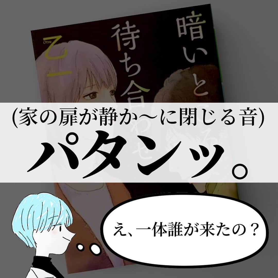 くうさんのインスタグラム写真 - (くうInstagram)「＼私以外､誰もいないはずの家に､誰かが...いる！🥶🏠🥶／  至高の小説を厳選してシンプルにご紹介！📚 → @kuu_booklover   投稿に載せてない小説の感想＆日常のこと！📖 → @kuu.second  ｢あなた」と「本」に極上のひと時を｡をコンセプトに掲げる本グッズ専門ブランドEABANI🐃 (ブックカバーは11/30の21:00〜🔴🟠⚫️を販売開始！) → @eabani_official   みなさんこんばんは！くうです！📚  今夜ご紹介させて頂く小説は､乙一さんの『暗いところで待ち合わせ』という作品です！🏠🥶✨  目の見えない一人暮らしの女性の家に､○人犯が忍び込み､お互いが気づかないように､気づかれないように...｡  そんな恐ろしすぎる作品...かと思いきや､実はなんと心穏やかになれる小説なんです！😳✨  盲目の女性と○人犯の奇妙な共同生活､そこにあったのは恐怖ではなく､感動と温もりだった...そんな作品です。  一見あらすじを読むと､これは絶対怖いやつだ...となりがちなこの作品ですが､実は心に染み渡る作品だったというギャップがまた素晴らしい作品だと思います☺️✨  かなりおすすめの作品ですので､ぜひ本選びの際のご参考にしてみて頂けたら嬉しいです！📚✨  そんな､乙一さんの『暗いところで待ち合わせ』を読んだことある！という方や読んでみたい！という方のコメント心よりお待ちしております！！！😆📚😆  ━━━━━━━━━━━━━━━━━━━━━  【イベント告知！📚】  12/3(日)の19:00〜東京の下北沢の書店B&B様にて、小説紹介クリエイターのけんごさんと僕の2人でトークショーを開催させて頂きます！📚✨  トークショーの後には僕ら2人からちょっと早めのクリスマスプレゼントを抽選会としてご用意させて頂いております！🎄🎁 (そのために先日、けんごさんと2万円分の選書をしてきました！😆それとEABANIからもご用意させて頂きました😳)  2023年の読書を振り返る素敵なイベントにしていくつもりですのでぜひ東京下北沢へ遊びに来てくれたら嬉しいです！☺️✨  イベントの詳細＆ご応募はプロフィールのハイライトより！📖 → @kuu_booklover   ━━━━━━━━━━━━━━━━━━━━━  #乙一 #暗いところで待ち合わせ  #小説  #小説好きな人と繋がりたい」11月29日 21時08分 - kuu_booklover