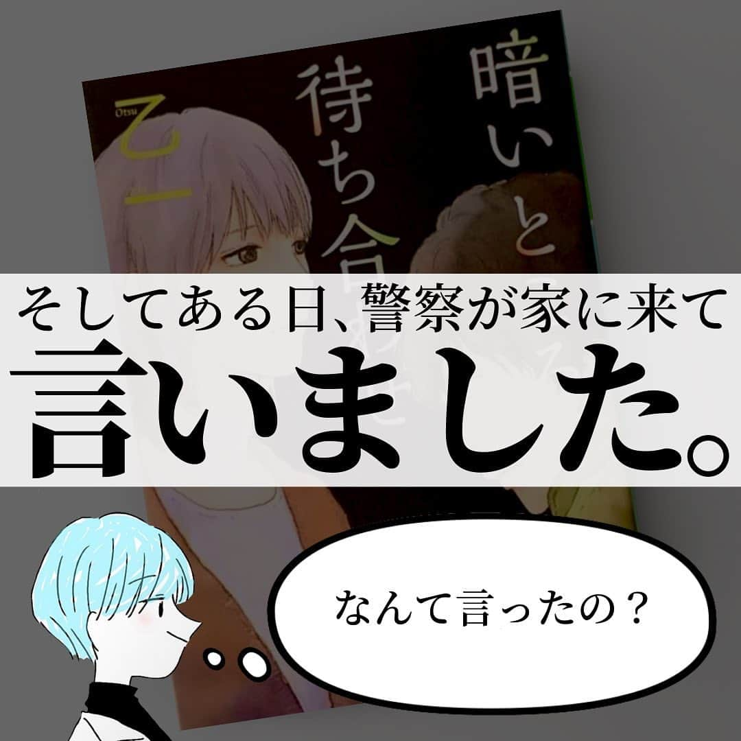 くうさんのインスタグラム写真 - (くうInstagram)「＼私以外､誰もいないはずの家に､誰かが...いる！🥶🏠🥶／  至高の小説を厳選してシンプルにご紹介！📚 → @kuu_booklover   投稿に載せてない小説の感想＆日常のこと！📖 → @kuu.second  ｢あなた」と「本」に極上のひと時を｡をコンセプトに掲げる本グッズ専門ブランドEABANI🐃 (ブックカバーは11/30の21:00〜🔴🟠⚫️を販売開始！) → @eabani_official   みなさんこんばんは！くうです！📚  今夜ご紹介させて頂く小説は､乙一さんの『暗いところで待ち合わせ』という作品です！🏠🥶✨  目の見えない一人暮らしの女性の家に､○人犯が忍び込み､お互いが気づかないように､気づかれないように...｡  そんな恐ろしすぎる作品...かと思いきや､実はなんと心穏やかになれる小説なんです！😳✨  盲目の女性と○人犯の奇妙な共同生活､そこにあったのは恐怖ではなく､感動と温もりだった...そんな作品です。  一見あらすじを読むと､これは絶対怖いやつだ...となりがちなこの作品ですが､実は心に染み渡る作品だったというギャップがまた素晴らしい作品だと思います☺️✨  かなりおすすめの作品ですので､ぜひ本選びの際のご参考にしてみて頂けたら嬉しいです！📚✨  そんな､乙一さんの『暗いところで待ち合わせ』を読んだことある！という方や読んでみたい！という方のコメント心よりお待ちしております！！！😆📚😆  ━━━━━━━━━━━━━━━━━━━━━  【イベント告知！📚】  12/3(日)の19:00〜東京の下北沢の書店B&B様にて、小説紹介クリエイターのけんごさんと僕の2人でトークショーを開催させて頂きます！📚✨  トークショーの後には僕ら2人からちょっと早めのクリスマスプレゼントを抽選会としてご用意させて頂いております！🎄🎁 (そのために先日、けんごさんと2万円分の選書をしてきました！😆それとEABANIからもご用意させて頂きました😳)  2023年の読書を振り返る素敵なイベントにしていくつもりですのでぜひ東京下北沢へ遊びに来てくれたら嬉しいです！☺️✨  イベントの詳細＆ご応募はプロフィールのハイライトより！📖 → @kuu_booklover   ━━━━━━━━━━━━━━━━━━━━━  #乙一 #暗いところで待ち合わせ  #小説  #小説好きな人と繋がりたい」11月29日 21時08分 - kuu_booklover