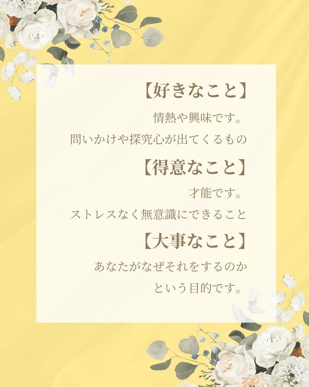 三浦 さやかさんのインスタグラム写真 - (三浦 さやかInstagram)「❤️‍🔥❤️‍🔥❤️‍🔥 💰お金💰を生み出す パラレルキャリアの専門家🙆‍♀️ 三浦さやかです❤️‍🔥  ˗ˏˋ @sayaka_miura82 ˎˊ˗  ❤️‍🔥  【本当のやりたいこと、分かっていますか？】  あなたは今のお仕事が好きですか？ その仕事楽しんでますか？  今回はこれを知れば あなたのやりたい事が見つかるかも！ 重要な3つの要素と2つの公式について ご紹介します✨  重要な3つの要素とは ①好きなこと ②得意なこと ③大事なこと  2つ公式とは ①好きなこと×得意なこと＝やりたいこと ②やりたいこと×大事なこと＝本当にやりたいこと  本当に大切なのは あなたが本当に何をしたいのか！ 自分は何を大切にして生きていきたいのかです 本当にやりたいことを見つけてくださいね✨  ❤️‍🔥  𓈒𓂂𓏸 𓈒𓂂𓏸 𓈒𓂂𓏸 𓈒𓂂𓏸 𓈒𓂂𓏸 𓈒𓂂𓏸 𓈒𓂂𓏸  \\ 🎥  YouTubeでは有益な情報も発信中です❤️‍🔥  🔎【三浦さやか　おしゃべり起業】で検索！  𓈒𓂂𓏸 𓈒𓂂𓏸 𓈒𓂂𓏸 𓈒𓂂𓏸 𓈒𓂂𓏸 𓈒𓂂𓏸 𓈒𓂂𓏸  \\ 💚LINE公式アカウントしてます🍀 //  ▶️1億円を生み出す会話術の教科書　 プレゼント！  コミュニケーション力をつけて 収入アップしましょう💛  LINE公式アカウントの登録は @sayaka_miura82のプロフィールから！  🔎三浦さやか【聞き方・話し方】 LINE公式アカウントを登録してね👀✨  𓈒𓂂𓏸 𓈒𓂂𓏸 𓈒𓂂𓏸 𓈒𓂂𓏸 𓈒𓂂𓏸 𓈒𓂂𓏸 𓈒𓂂𓏸 ⁡❤️‍🔥  パラレルキャリアの専門家📝❣️ ˗ˏˋ @sayaka_miura82 ˎˊ˗  ❤️‍🔥  #おしゃべり起業の教科書 #ごく普通のolが1億円を生み出した聞き方話し方の法則50 #キキハナ #おしゃべり起業 #副業 #女性の働き方 #パラレルワーク #パラレルキャリア #企業 #起業したい #起業女子と繋がりたい #後悔しない人生 #好きを仕事に #キャリアアップ #自分らしく働く #起業コンサル #聞き方 #聞き上手 #話し方 #話し方講座 #話し上手 #コミュ障 #成功者 #成功者から学ぶ #成功者マインド #成幸」11月29日 21時28分 - sayaka_miura82