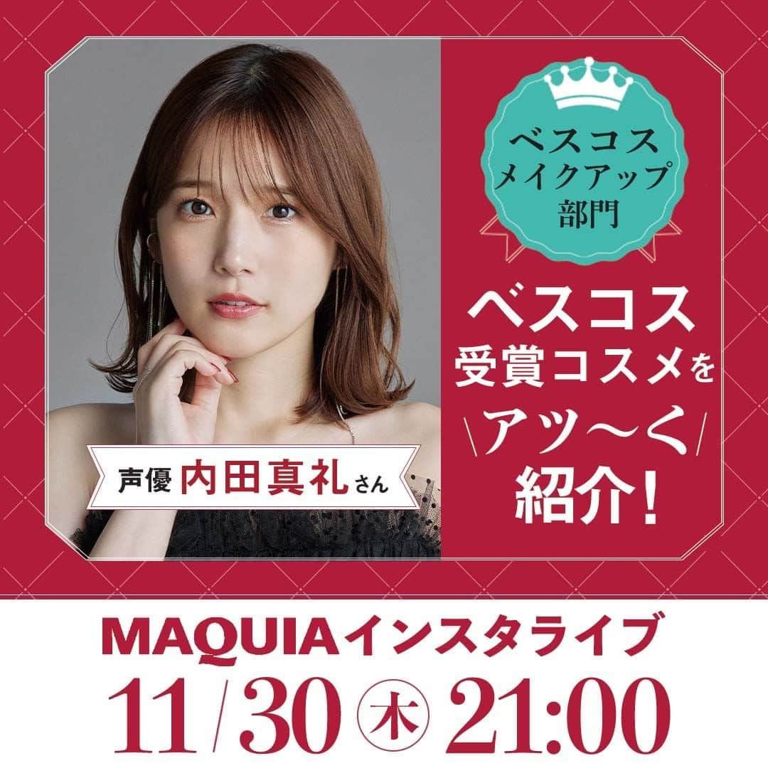 MAQUIA ONLINEさんのインスタグラム写真 - (MAQUIA ONLINEInstagram)「MAQUIA公式インスタグラムで配信中の「マキアインスタライブ」🎤✨11月30日（木）配信のライブは、2023年下半期のベストコスメ発表を記念して、メイクアップ部門から声優・内田真礼さん注目のアイテムをセレクトして紹介❣️各アイテムの魅力をたっぷりご紹介しますので、ぜひご視聴ください。  ●MAQUIA公式インスタライブ 2023年11月30日（木）21時～（約30分間）   #マキアインスタライブ #ベストコスメ #ベスコス #ベスコス2023 #ベストコスメ2023 #マキアベストコスメ #内田真礼 #MAQUIA #マキア」11月29日 21時30分 - maquia.magazine