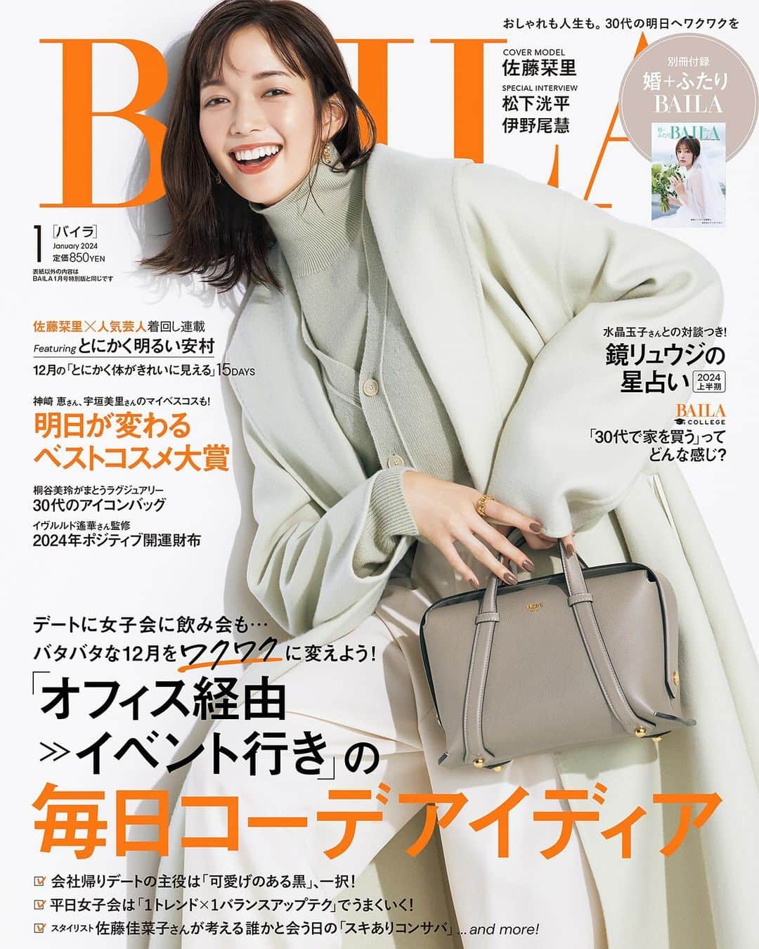 佐藤栞里のインスタグラム：「. BAILA1月号が発売になりました🕊️ 表紙を飾らせていただいています。 大丈夫かな、BAILAモデルの一員になれているかなと 不安で不確かだった日々に自信をくれた 幸せなはじまりの日となりました。 撮影当日、モニターを見つめるBAILAチームの きらっとした笑顔がすごく嬉しくて 指先まで走っていた緊張が少しほぐれたのを覚えています。 そして、どんな挑戦も見守り続けてくれている 皆さんの思いにもぐんと背中を押してもらいました。 いつもありがとうございます。 これからも、好きということを大事にしながら ありったけの力を込めて毎月精一杯頑張ります☺︎  、、にしても表紙も含めて お気に入りがいっぱいの号なんだよなあ あれもこれもそれも全ページお見せしたいなあ🤤 (どうしてもどうしても見てほしい)」